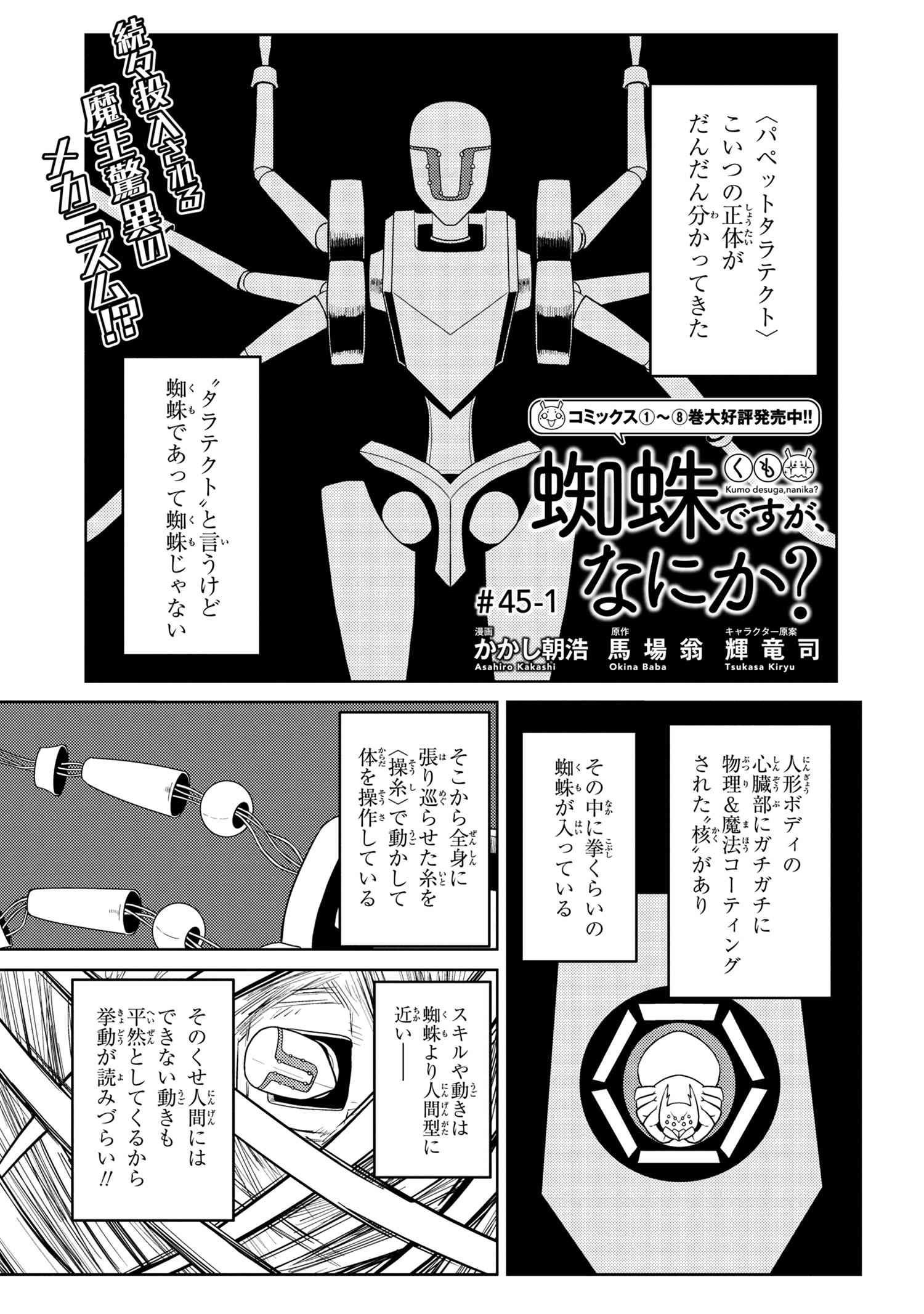Kumo Desu ga, Nani ka? - Chapter 45.1 - Page 1