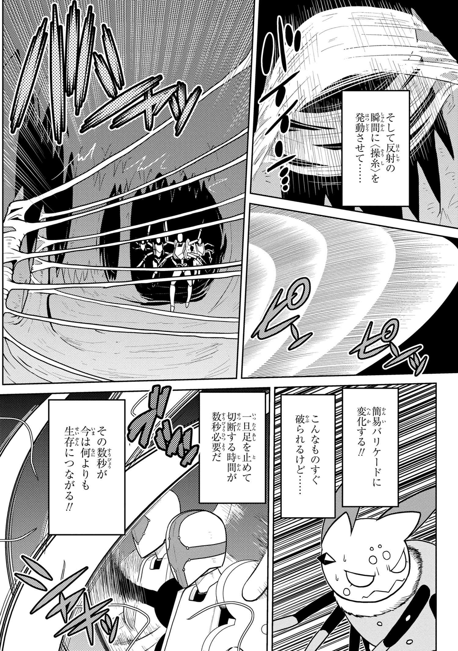 Kumo Desu ga, Nani ka? - Chapter 45.1 - Page 10