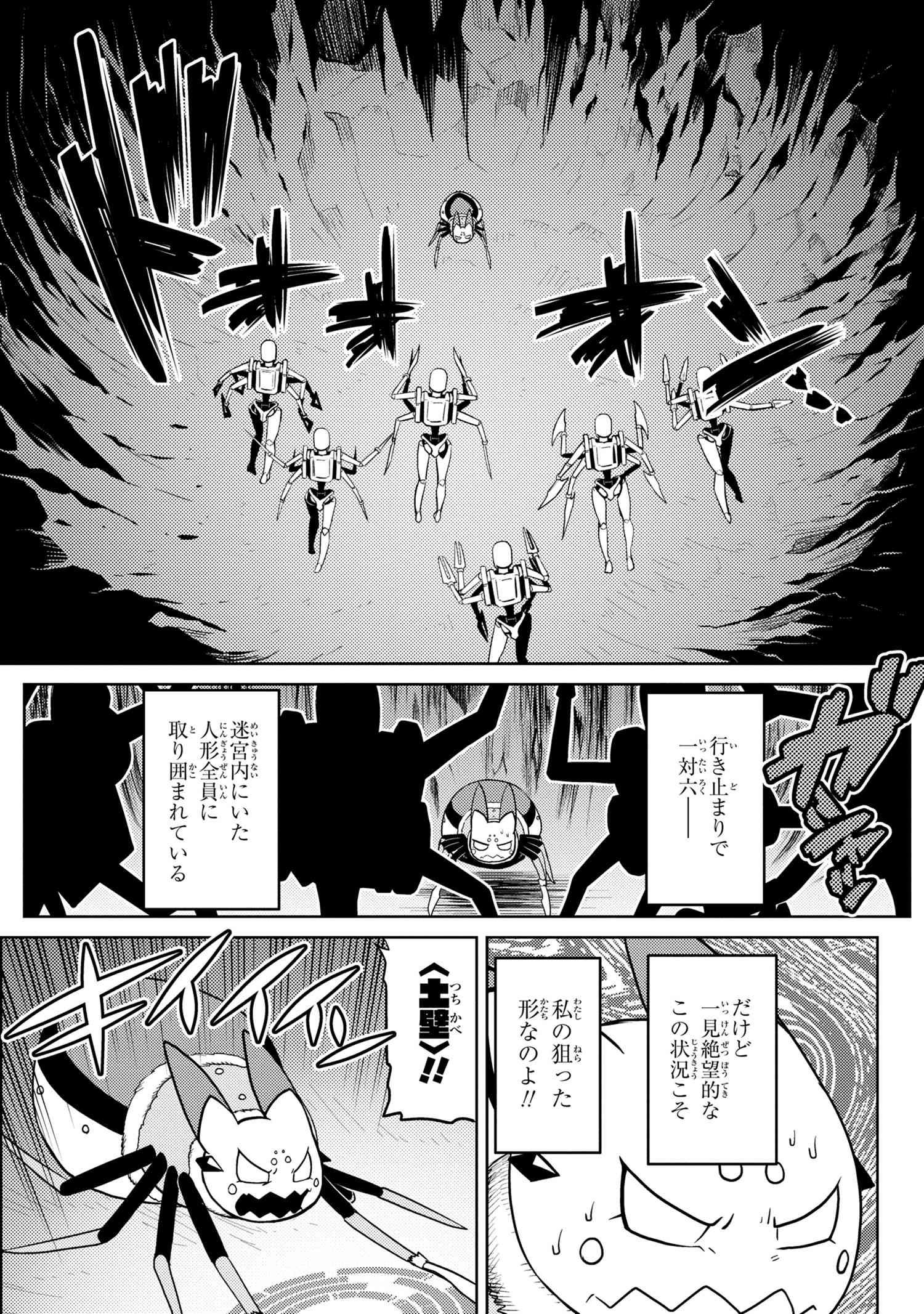 Kumo Desu ga, Nani ka? - Chapter 45.1 - Page 12