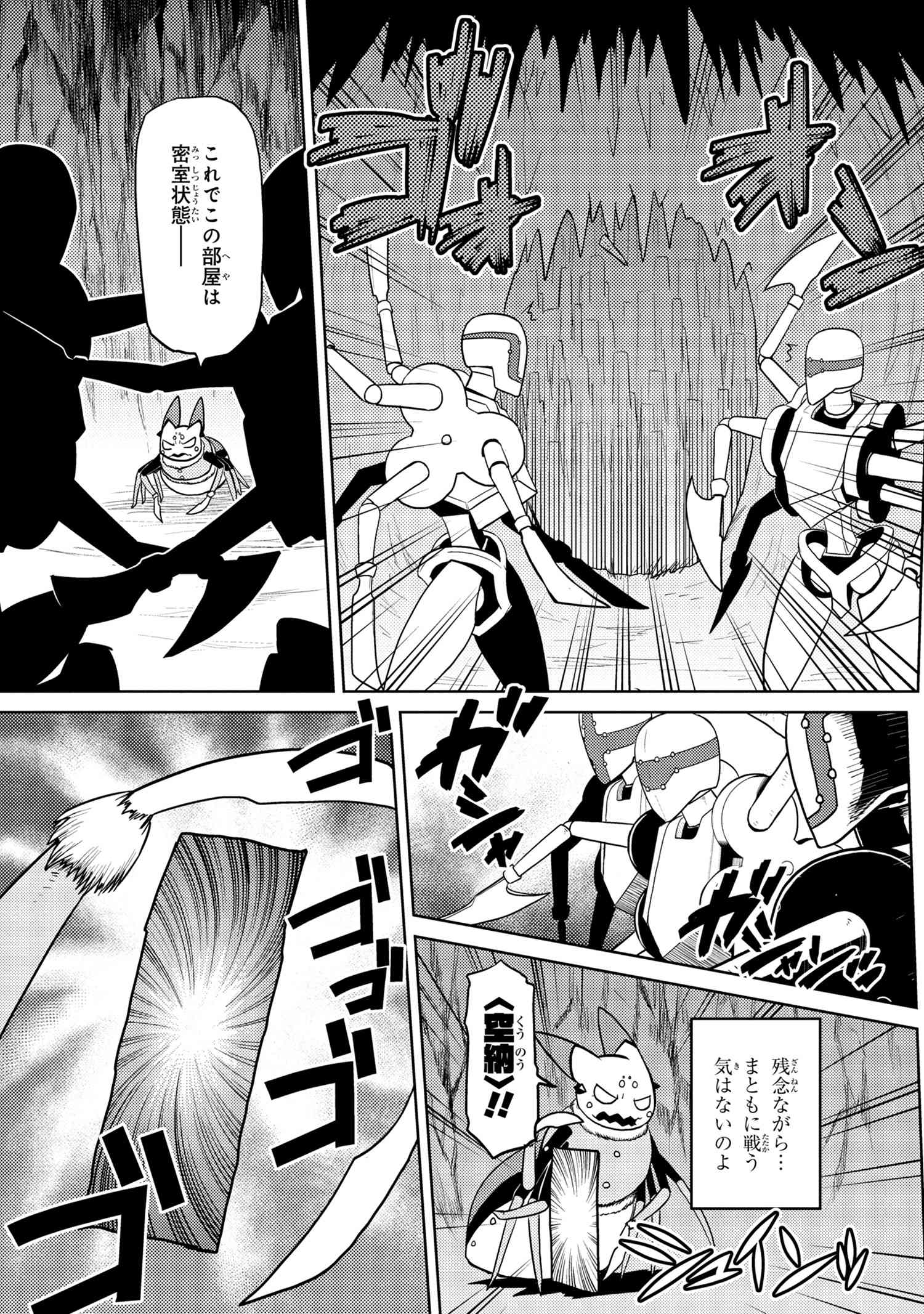 Kumo Desu ga, Nani ka? - Chapter 45.1 - Page 13