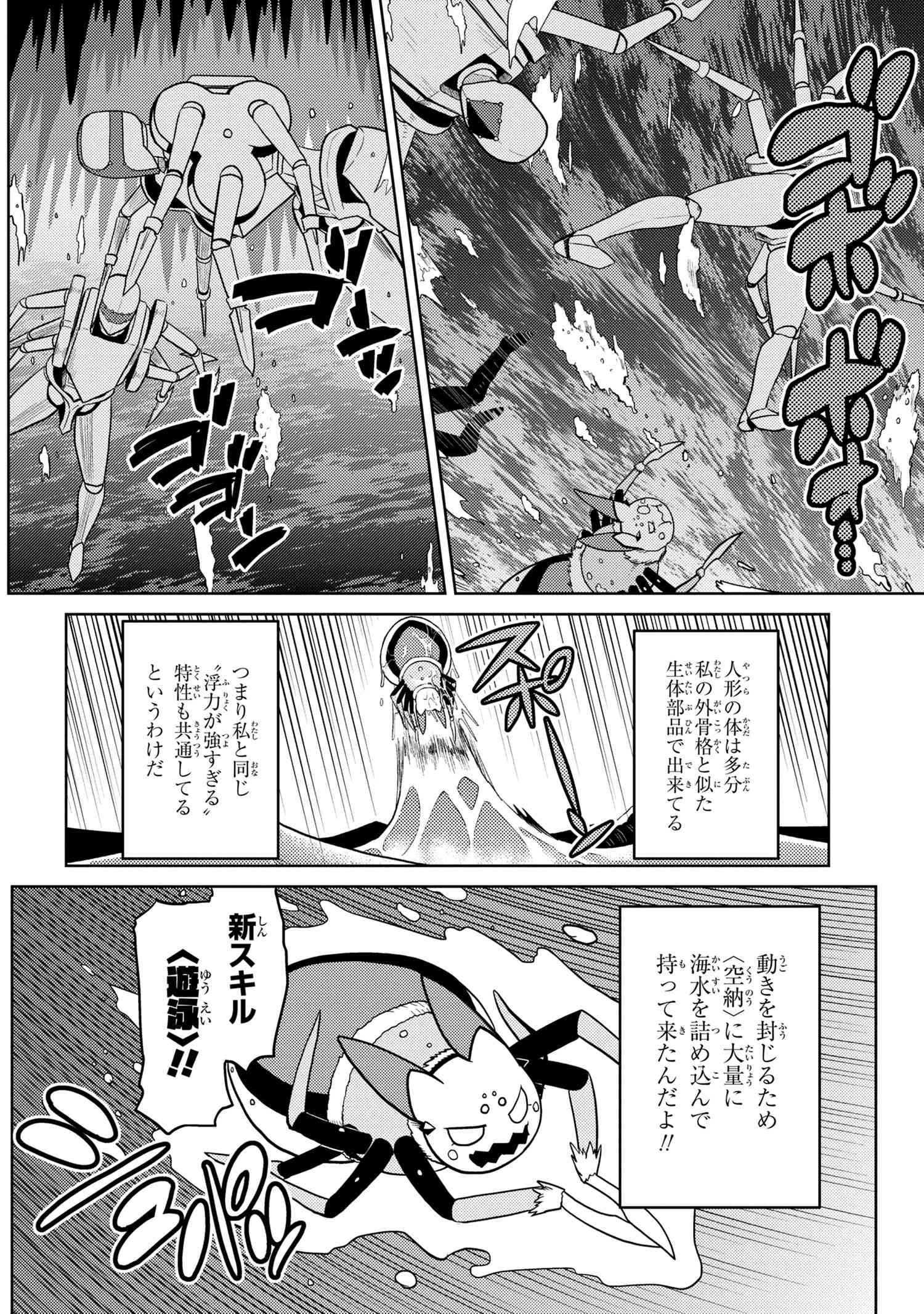 Kumo Desu ga, Nani ka? - Chapter 45.1 - Page 16