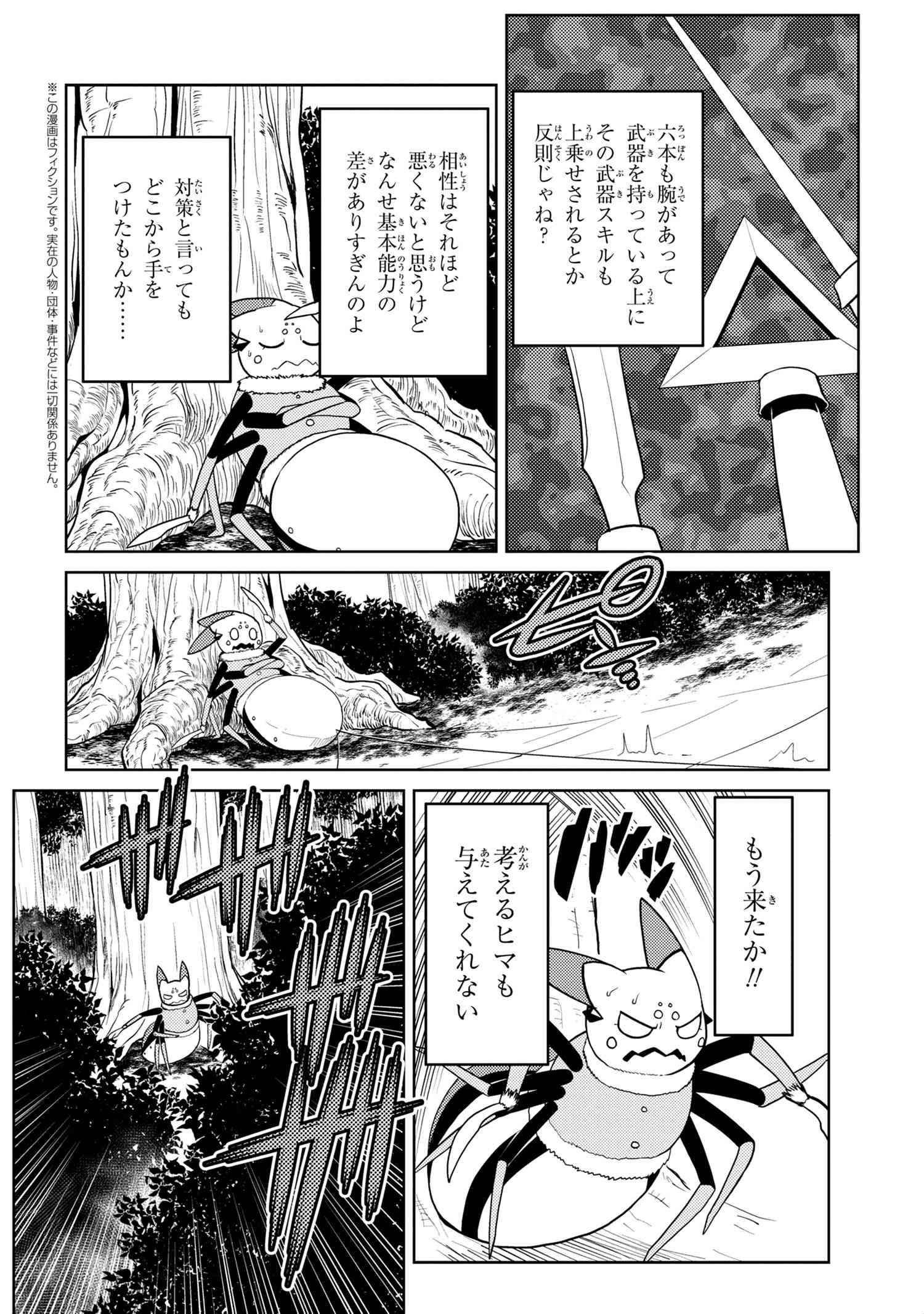 Kumo Desu ga, Nani ka? - Chapter 45.1 - Page 2