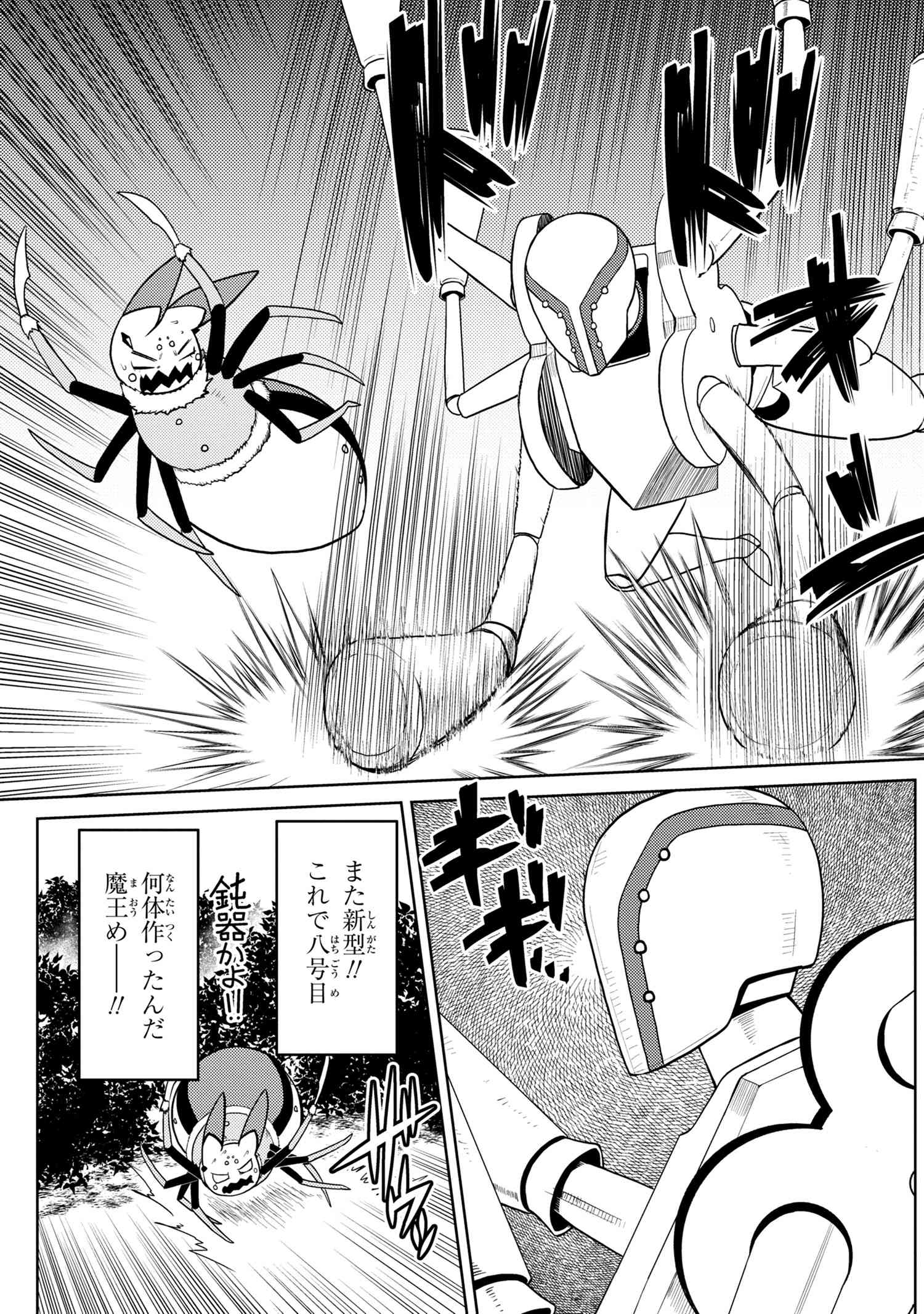 Kumo Desu ga, Nani ka? - Chapter 45.1 - Page 3