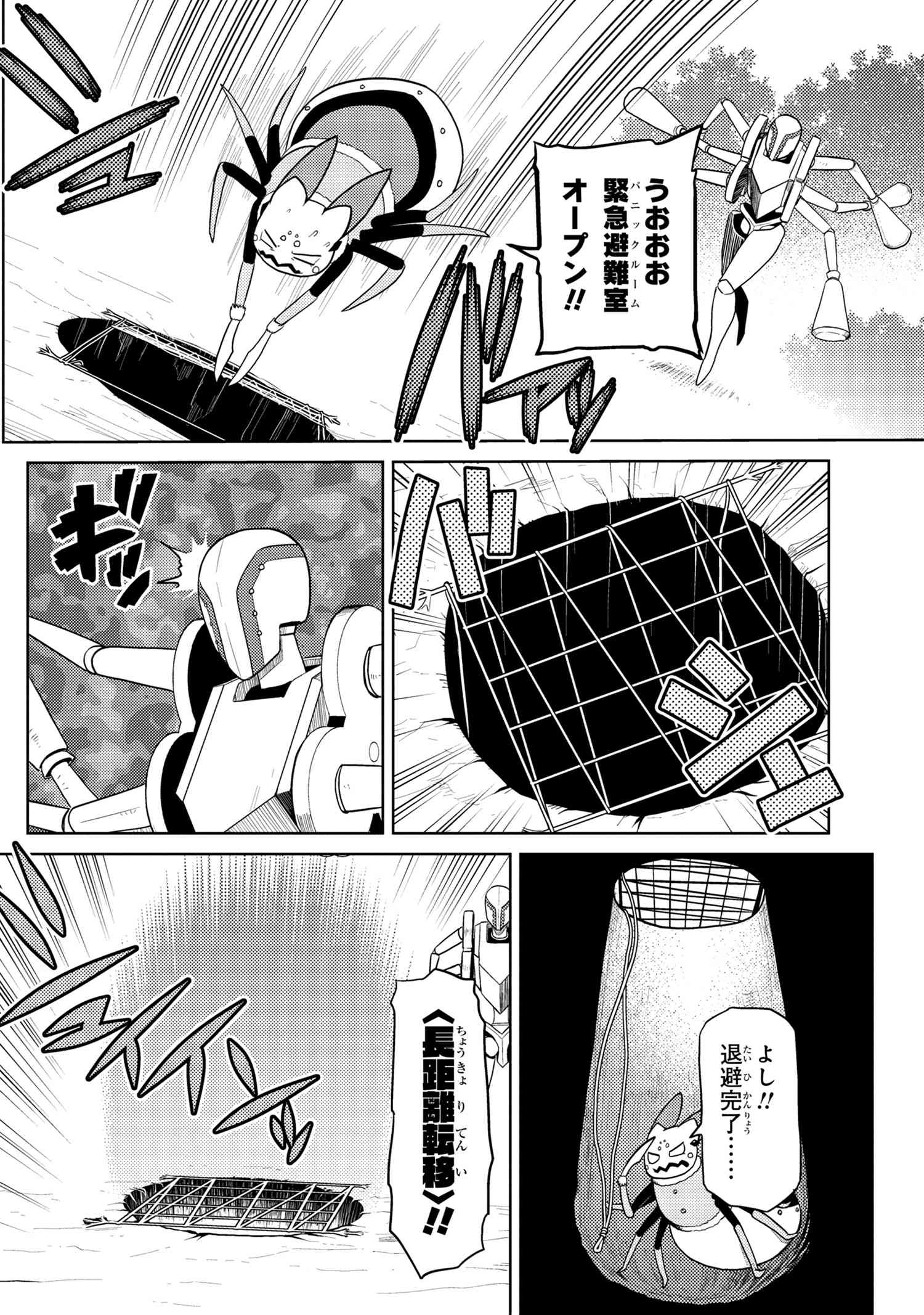 Kumo Desu ga, Nani ka? - Chapter 45.1 - Page 4