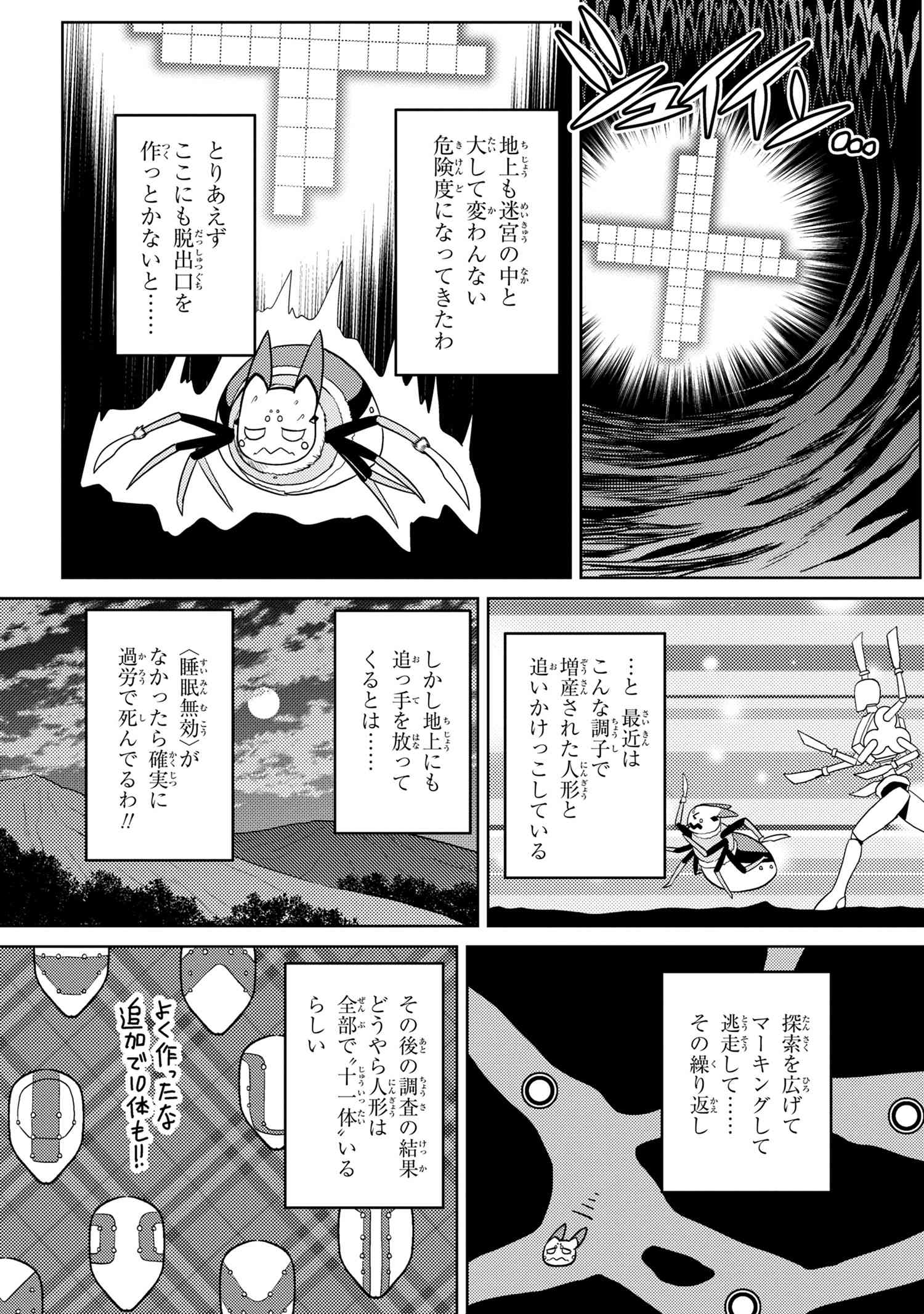 Kumo Desu ga, Nani ka? - Chapter 45.1 - Page 5