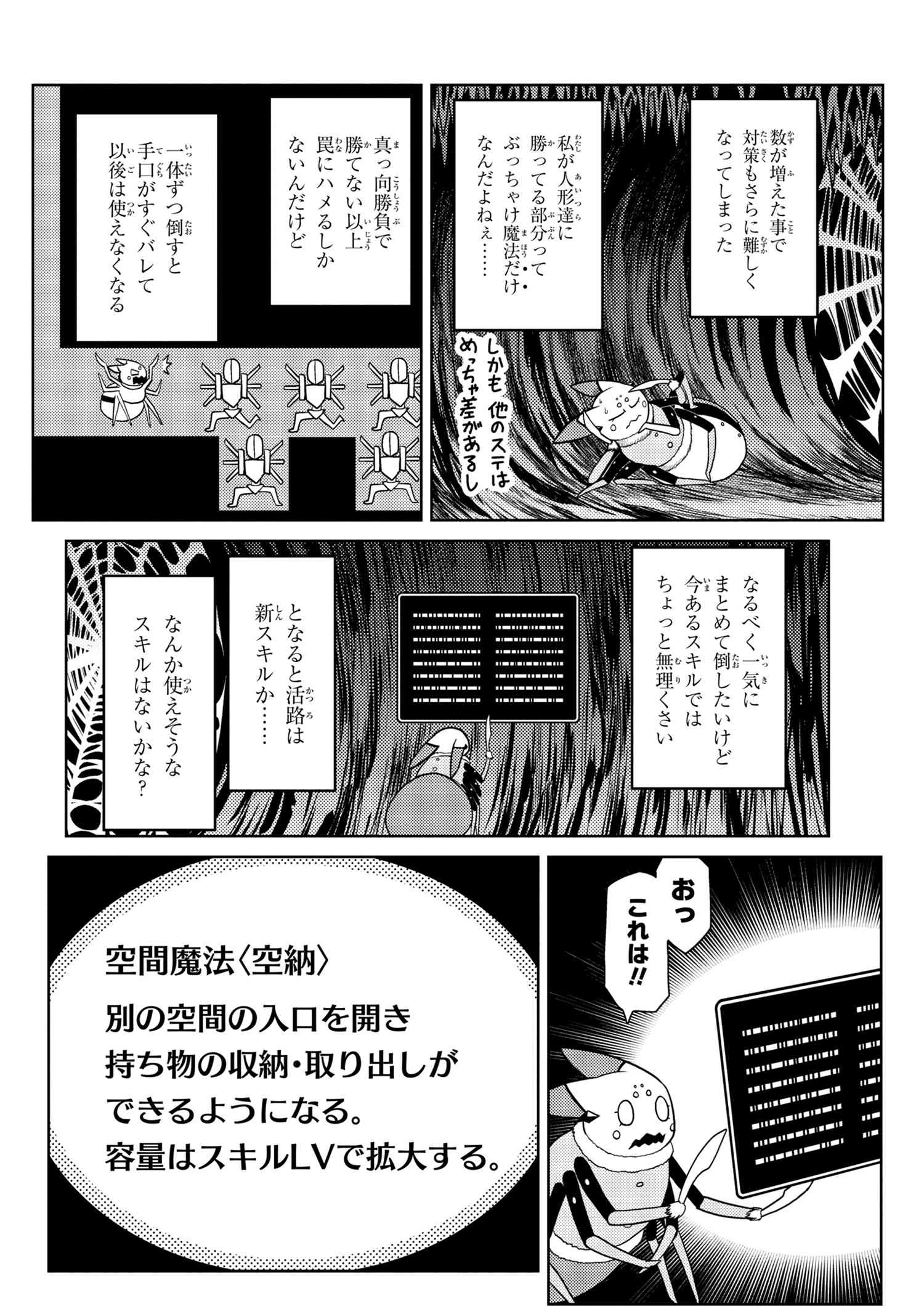Kumo Desu ga, Nani ka? - Chapter 45.1 - Page 6