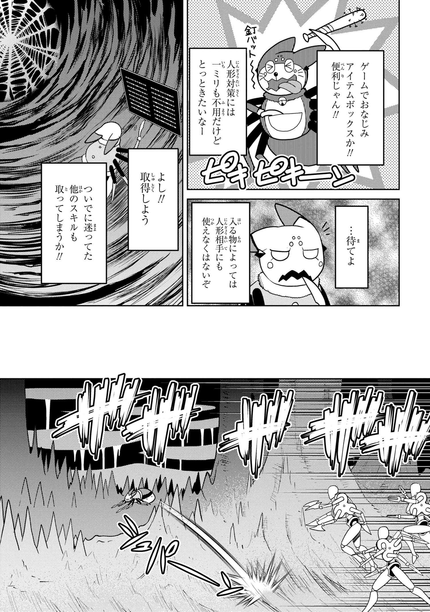 Kumo Desu ga, Nani ka? - Chapter 45.1 - Page 7
