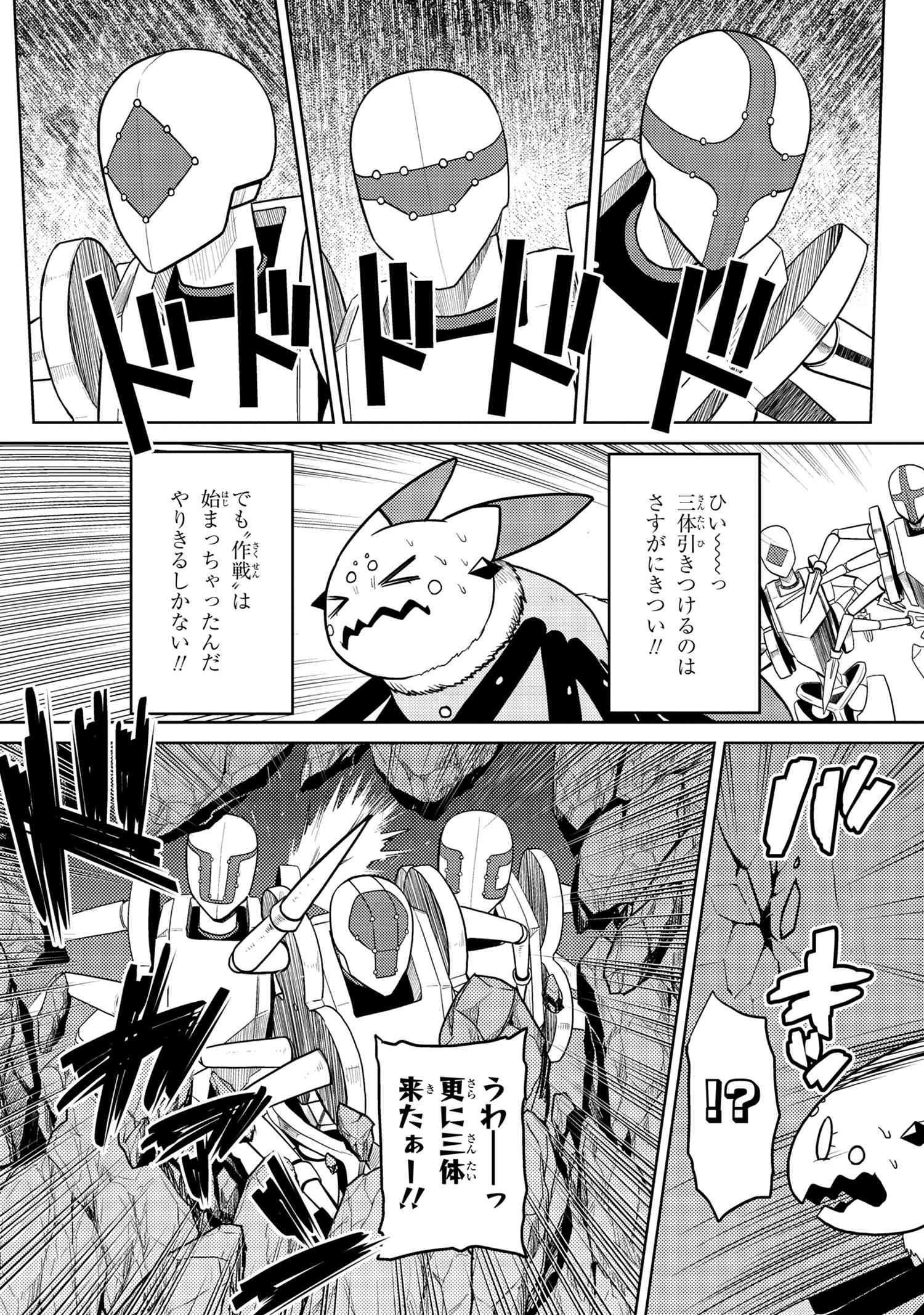 Kumo Desu ga, Nani ka? - Chapter 45.1 - Page 8