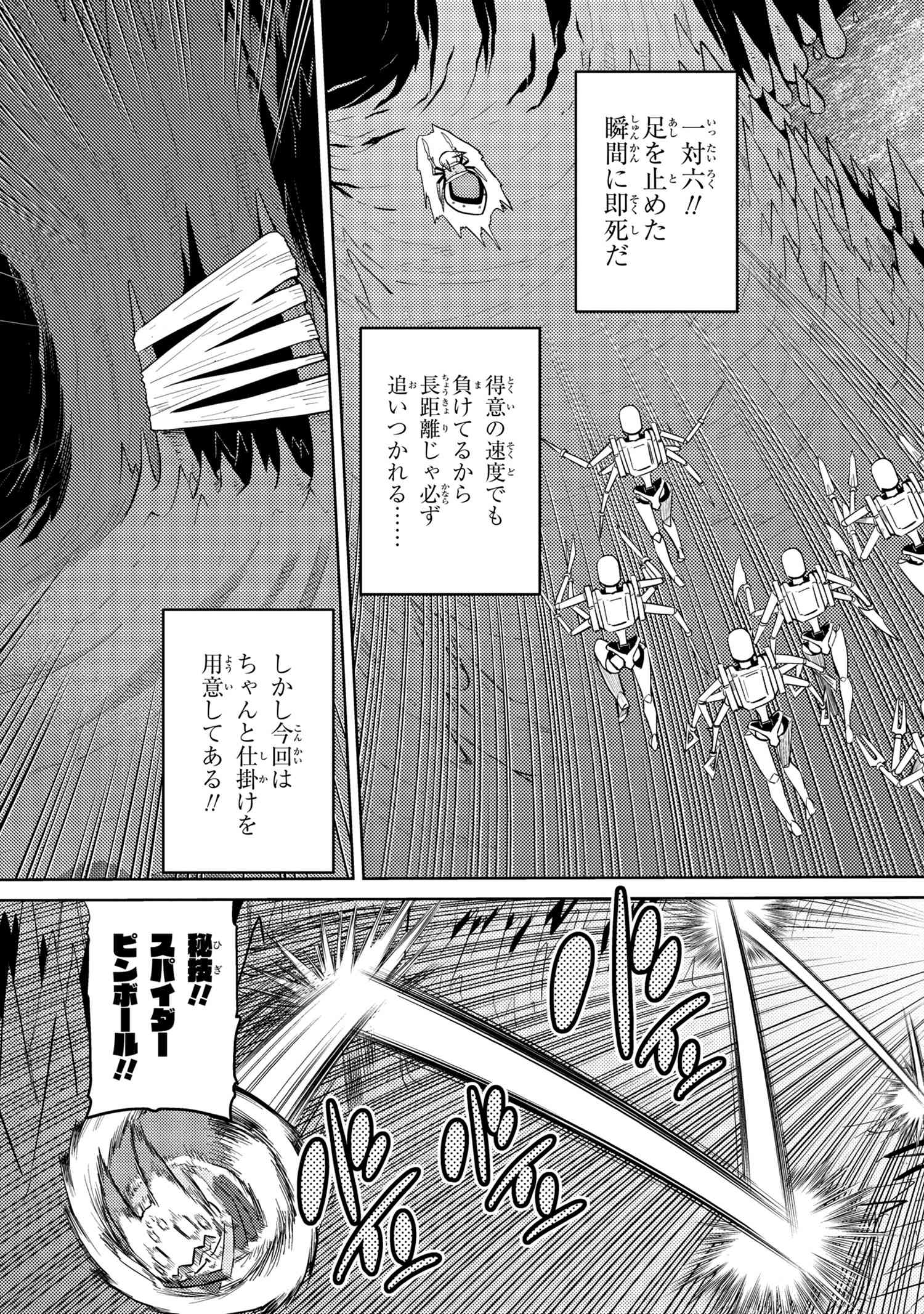 Kumo Desu ga, Nani ka? - Chapter 45.1 - Page 9