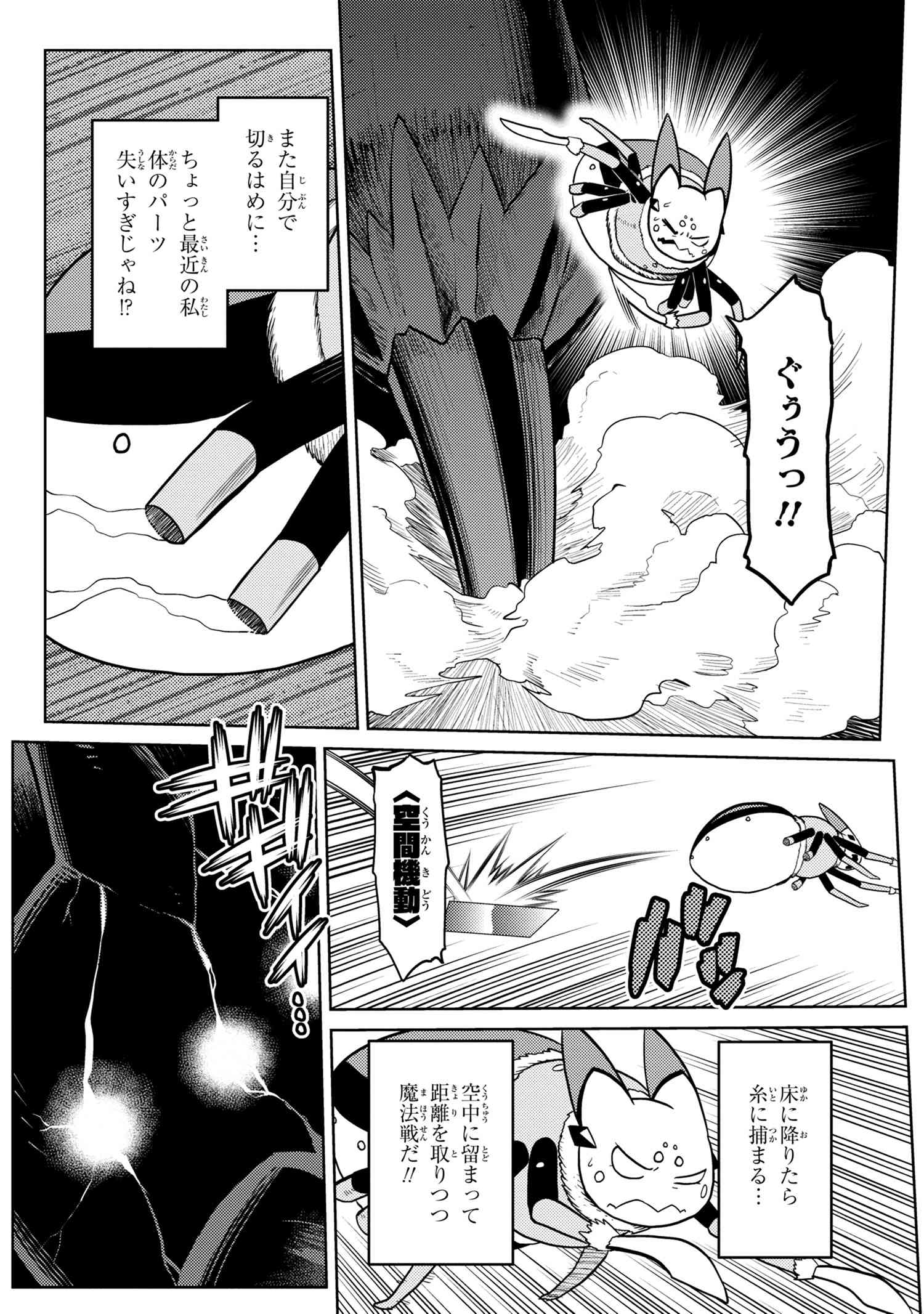 Kumo Desu ga, Nani ka? - Chapter 46.1 - Page 10