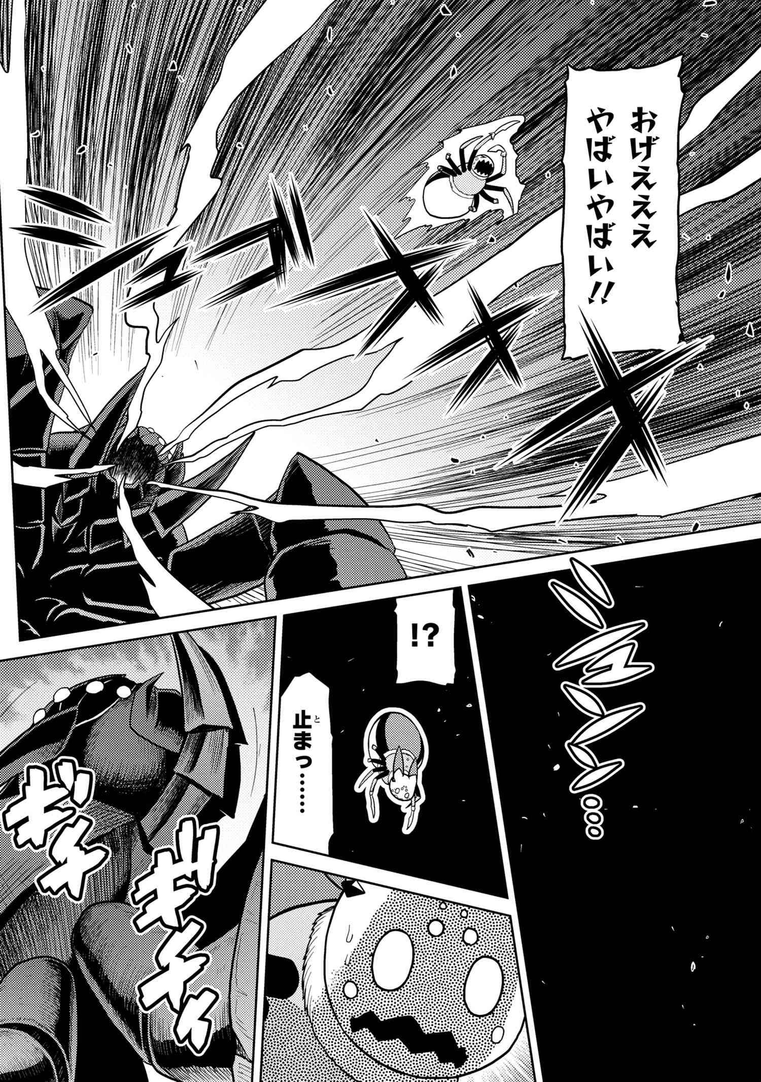Kumo Desu ga, Nani ka? - Chapter 46.1 - Page 12