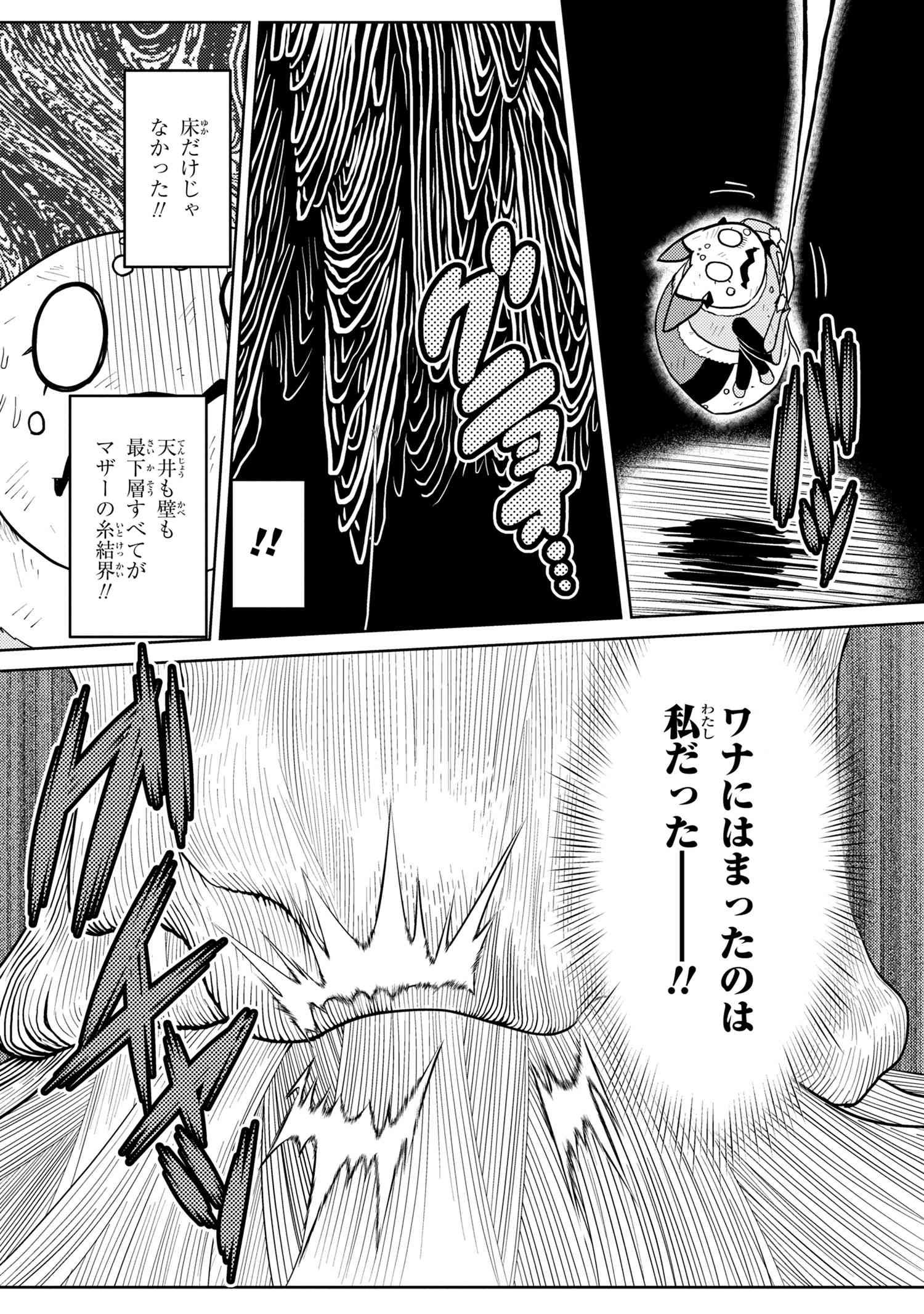 Kumo Desu ga, Nani ka? - Chapter 46.1 - Page 16