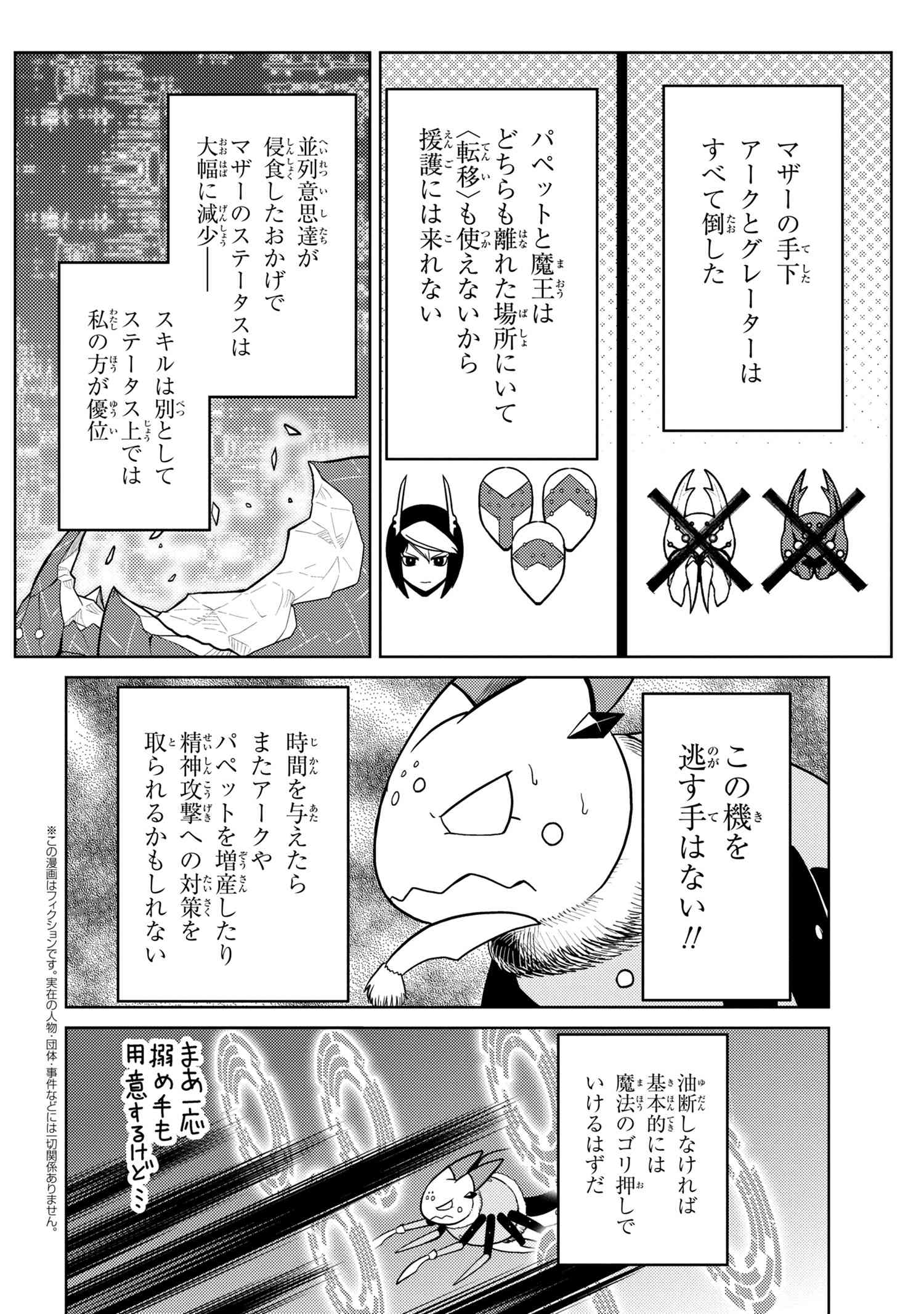 Kumo Desu ga, Nani ka? - Chapter 46.1 - Page 2