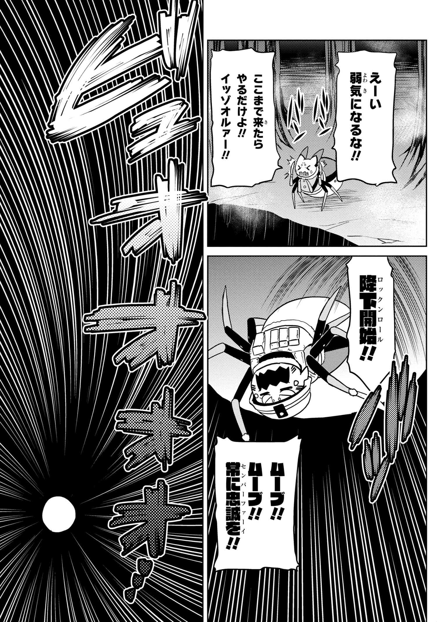 Kumo Desu ga, Nani ka? - Chapter 46.1 - Page 3