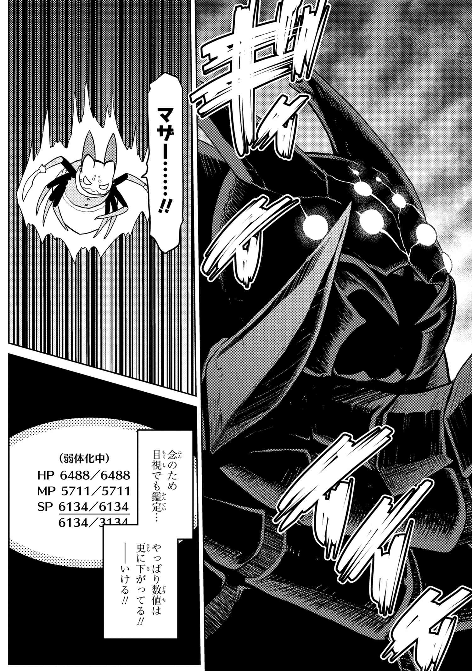 Kumo Desu ga, Nani ka? - Chapter 46.1 - Page 6