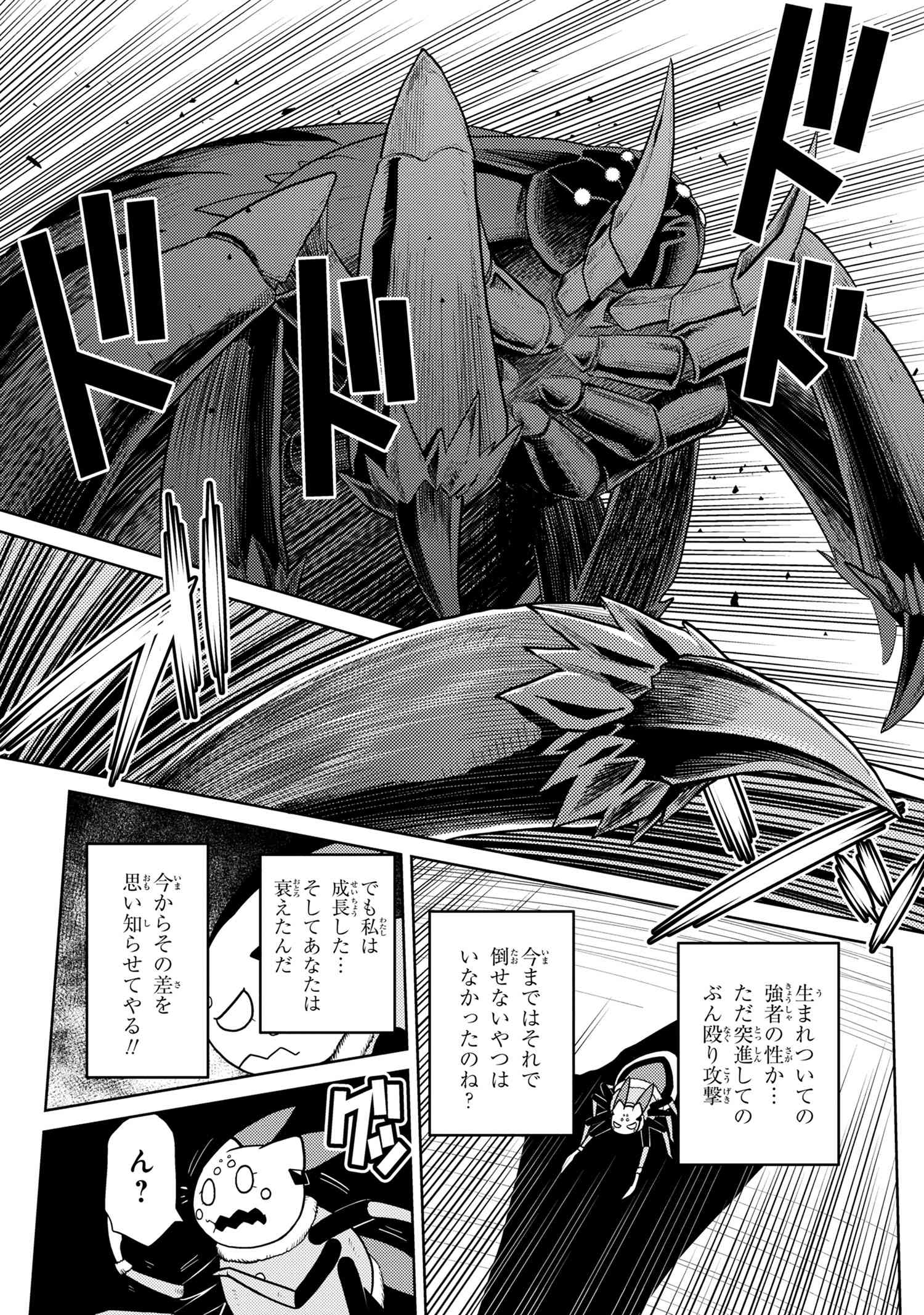 Kumo Desu ga, Nani ka? - Chapter 46.1 - Page 7