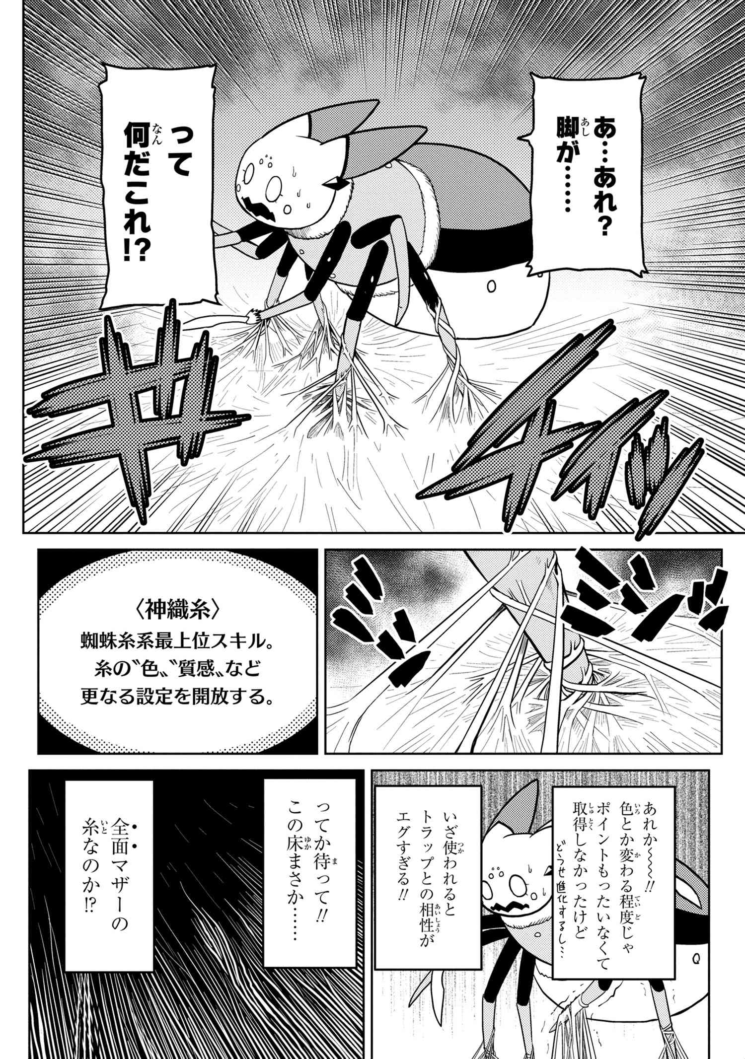 Kumo Desu ga, Nani ka? - Chapter 46.1 - Page 8