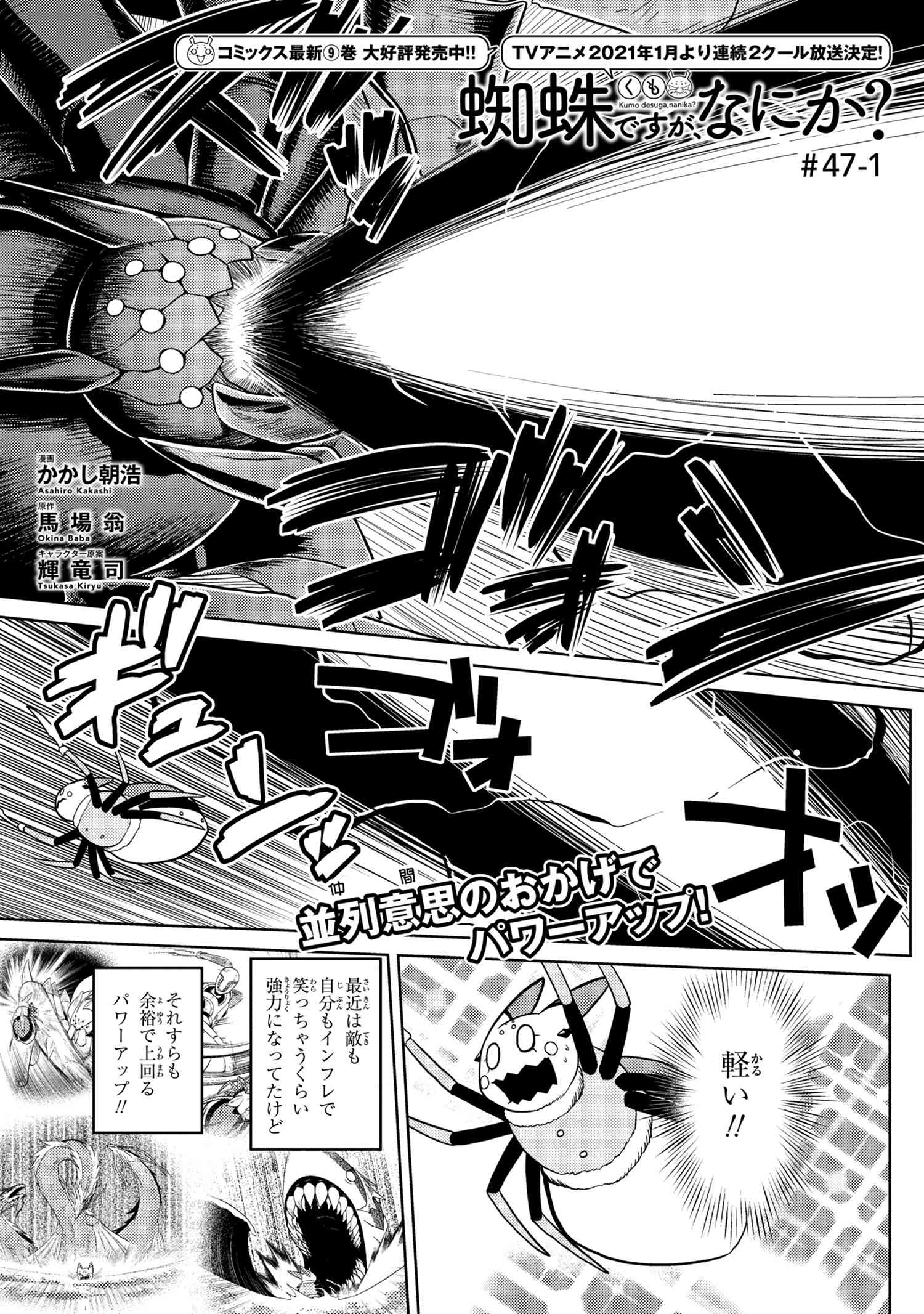 Kumo Desu ga, Nani ka? - Chapter 47.1 - Page 1