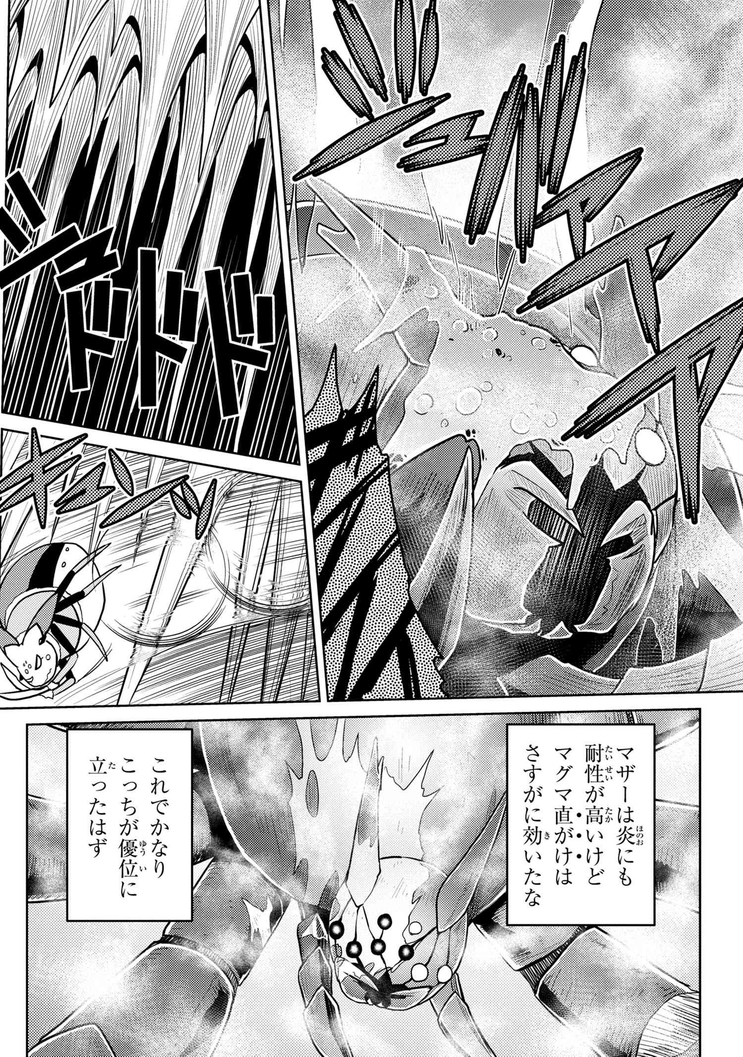 Kumo Desu ga, Nani ka? - Chapter 47.1 - Page 10