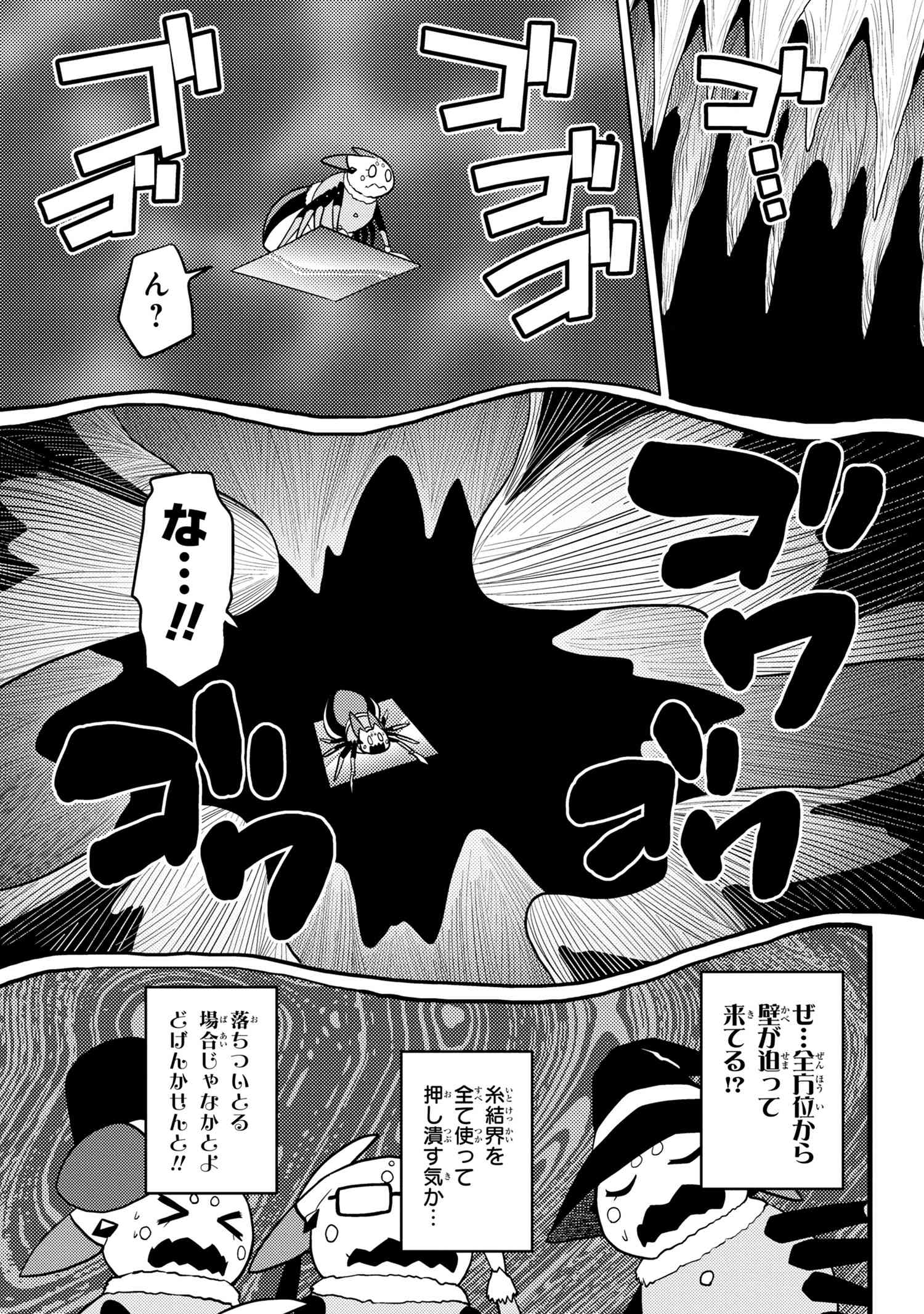 Kumo Desu ga, Nani ka? - Chapter 47.1 - Page 11