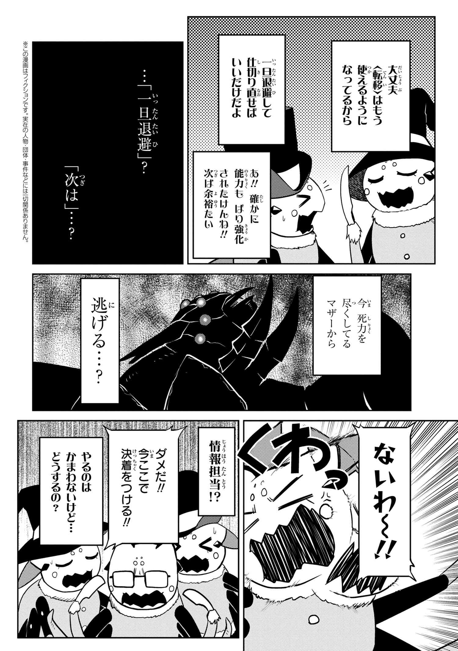 Kumo Desu ga, Nani ka? - Chapter 47.1 - Page 12