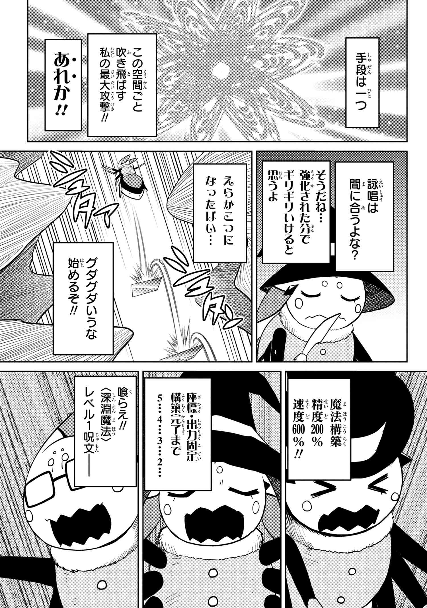 Kumo Desu ga, Nani ka? - Chapter 47.1 - Page 13