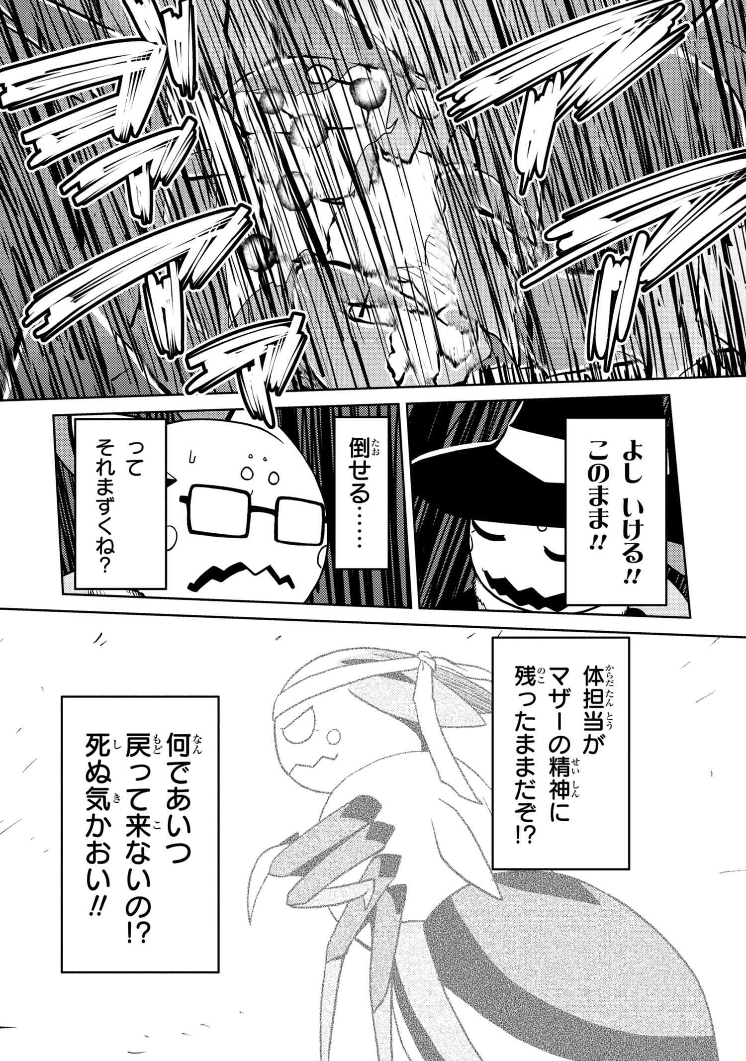 Kumo Desu ga, Nani ka? - Chapter 47.1 - Page 16