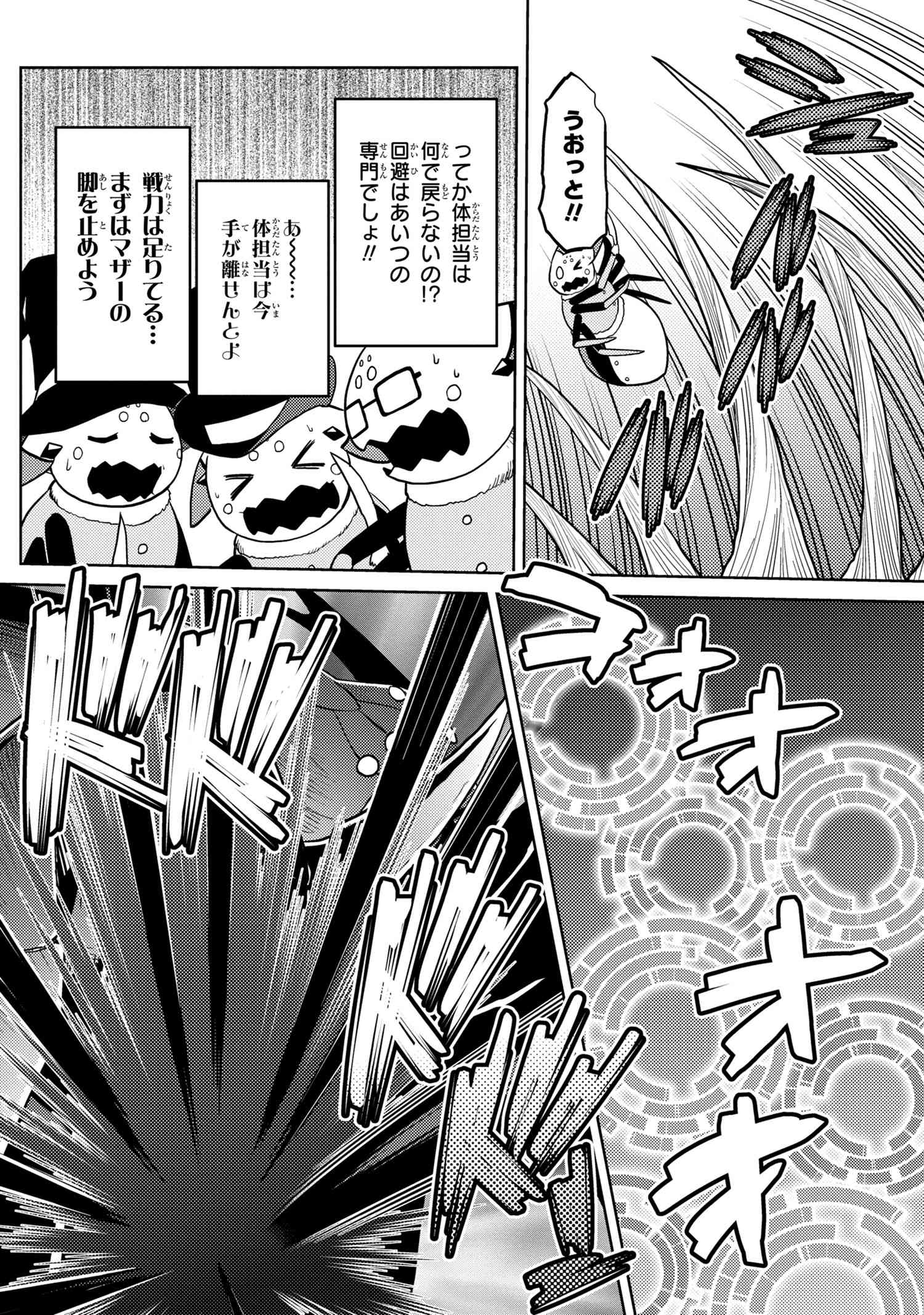 Kumo Desu ga, Nani ka? - Chapter 47.1 - Page 2