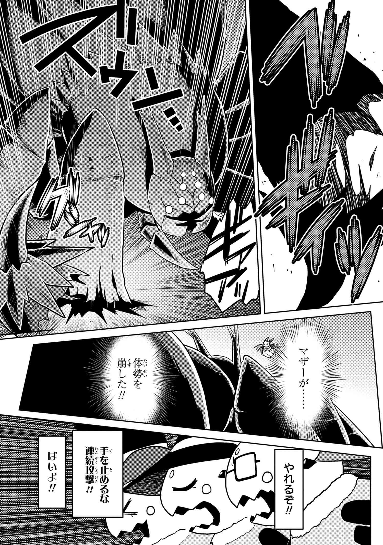 Kumo Desu ga, Nani ka? - Chapter 47.1 - Page 3