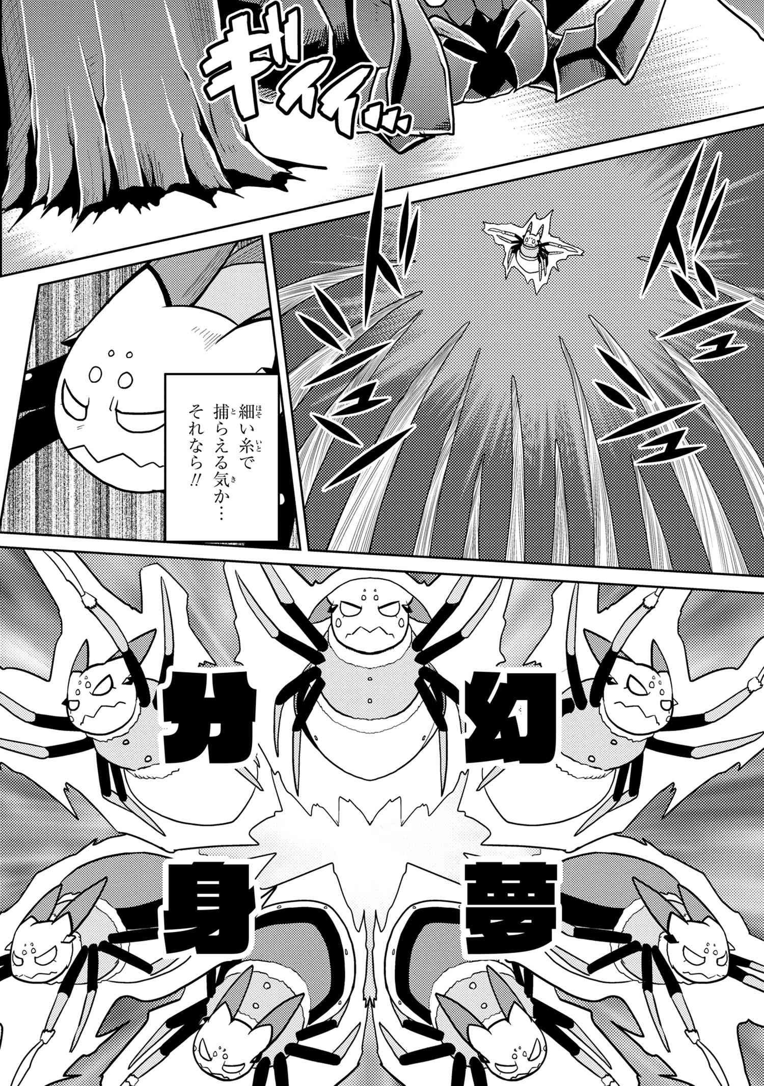 Kumo Desu ga, Nani ka? - Chapter 47.1 - Page 4