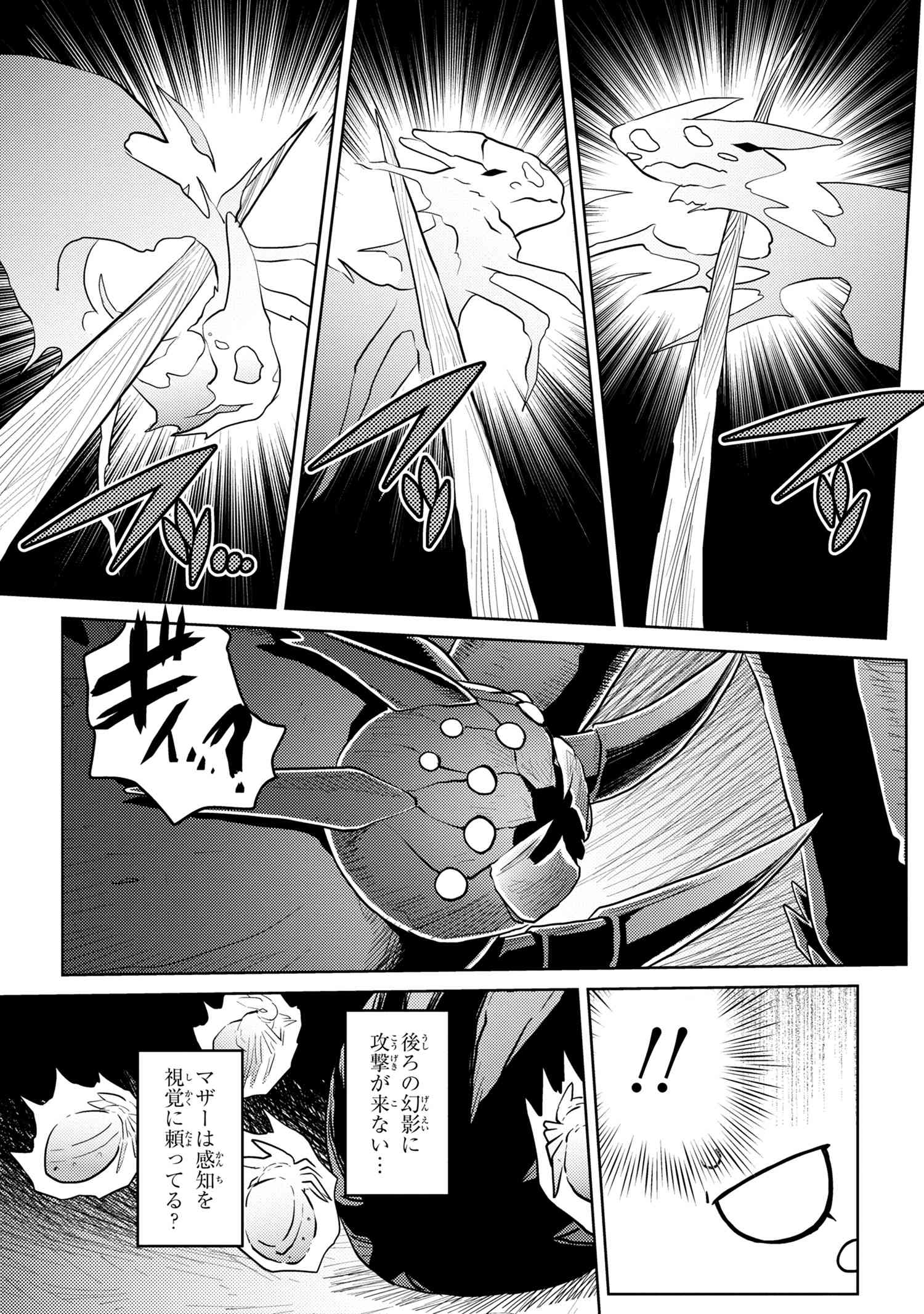 Kumo Desu ga, Nani ka? - Chapter 47.1 - Page 5