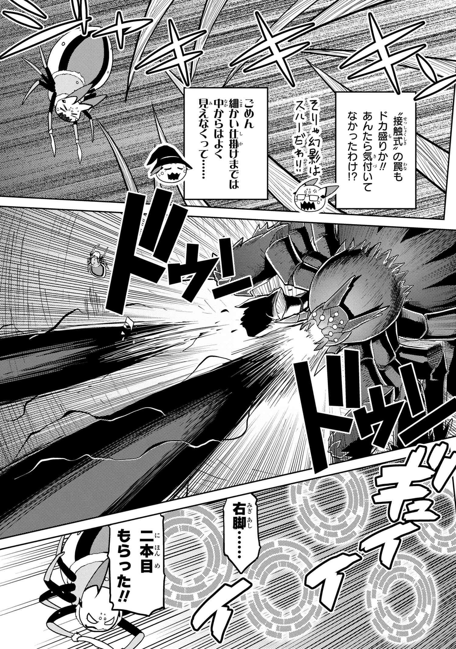 Kumo Desu ga, Nani ka? - Chapter 47.1 - Page 7