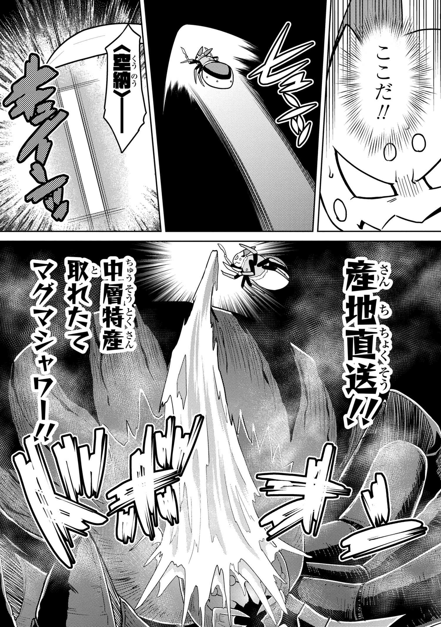 Kumo Desu ga, Nani ka? - Chapter 47.1 - Page 9
