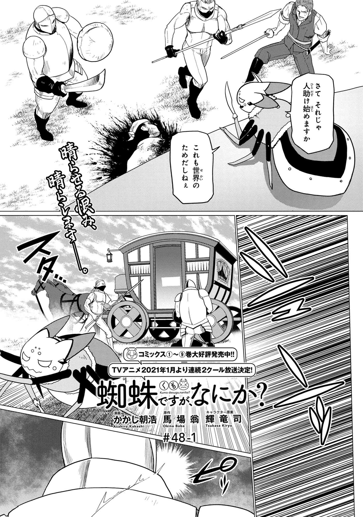 Kumo Desu ga, Nani ka? - Chapter 48.1 - Page 1