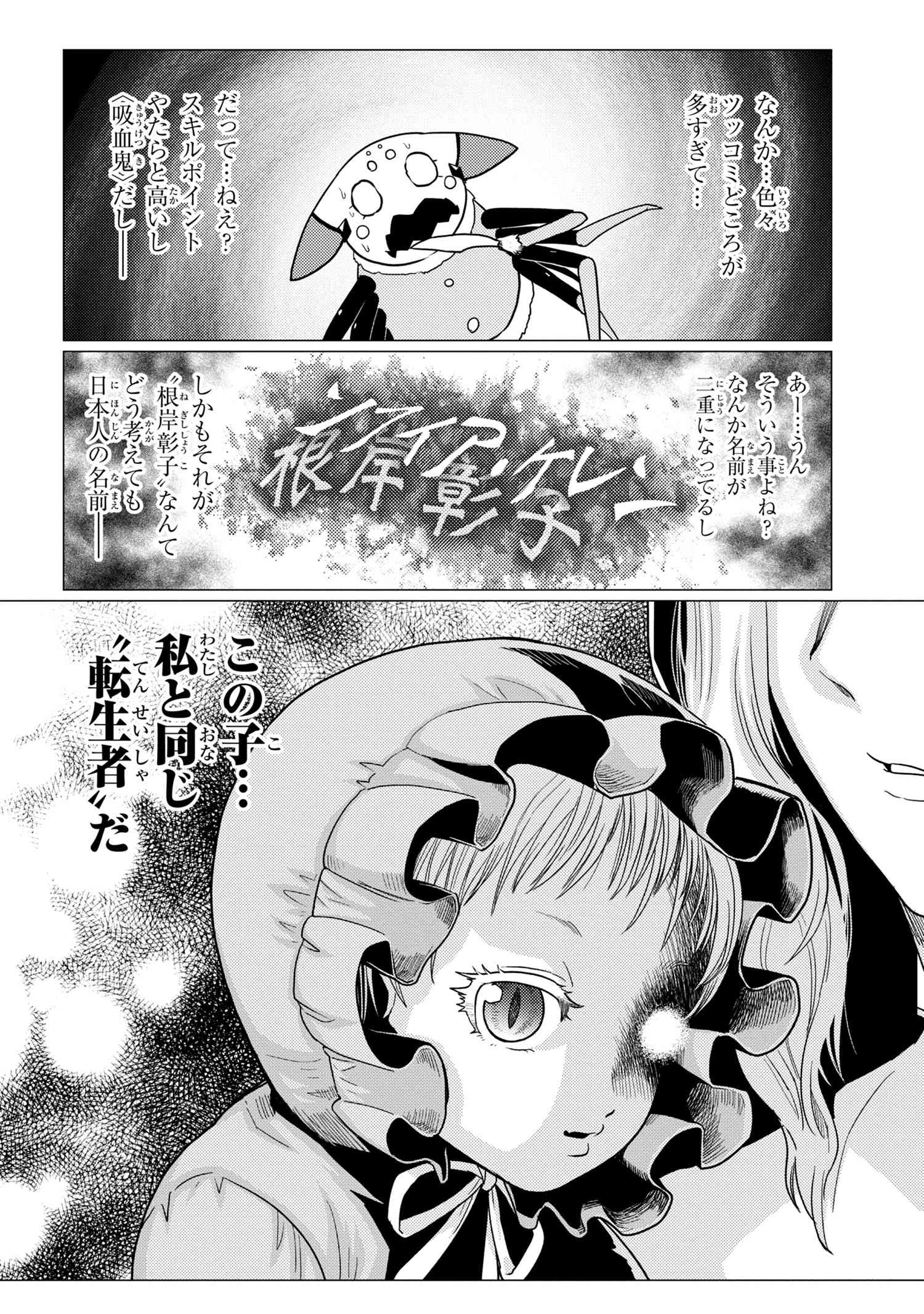 Kumo Desu ga, Nani ka? - Chapter 48.1 - Page 12