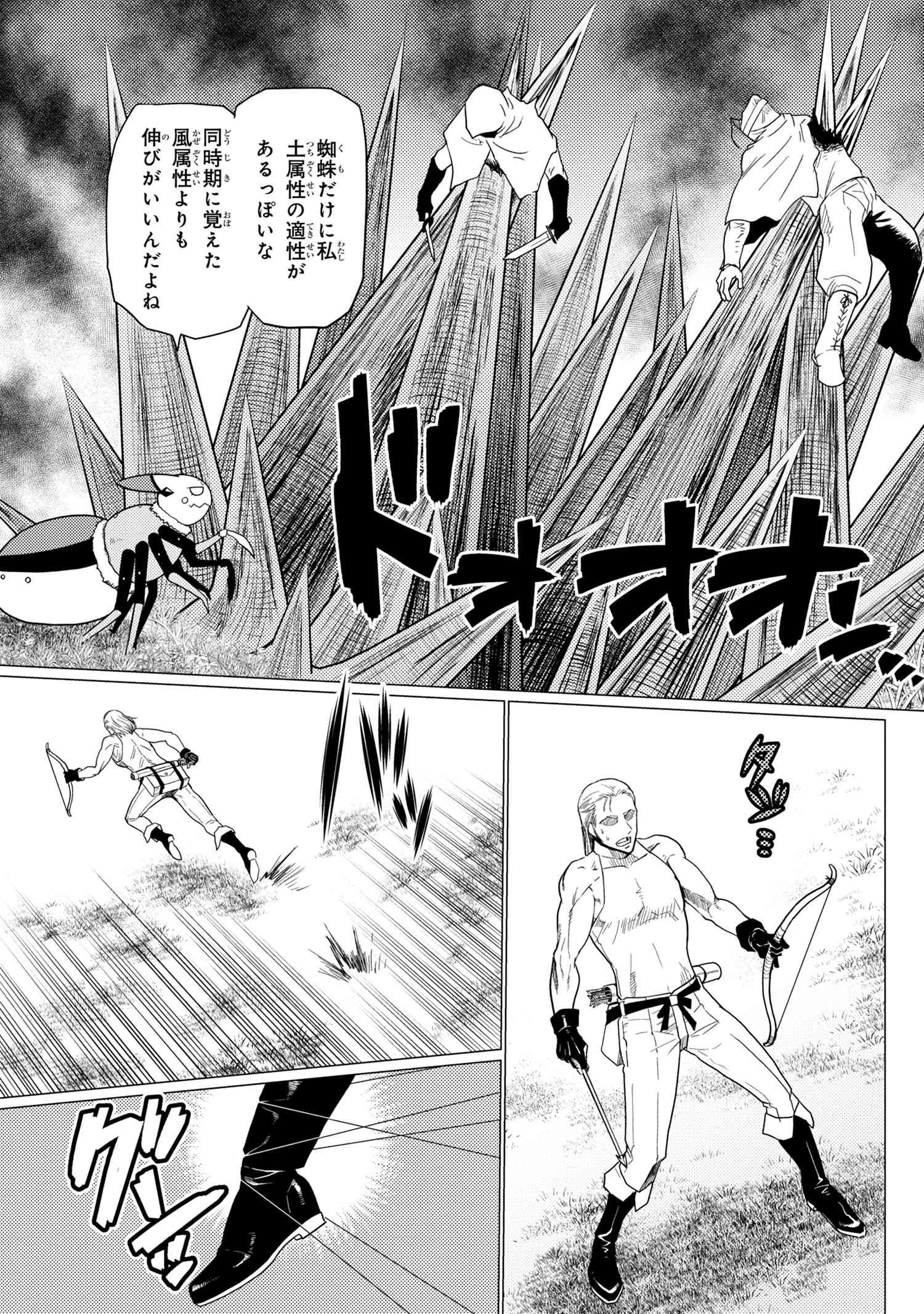 Kumo Desu ga, Nani ka? - Chapter 48.1 - Page 3