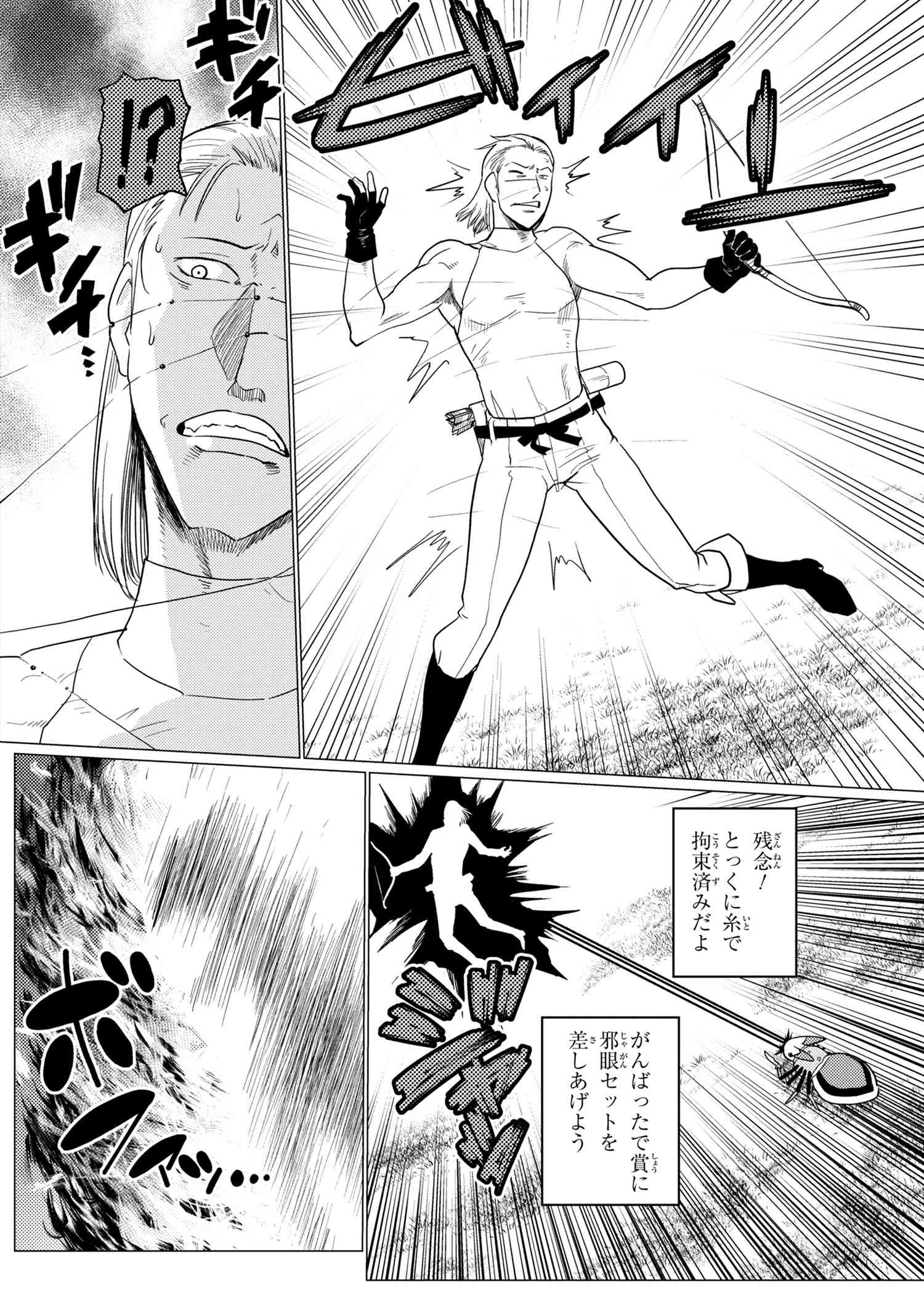Kumo Desu ga, Nani ka? - Chapter 48.1 - Page 4