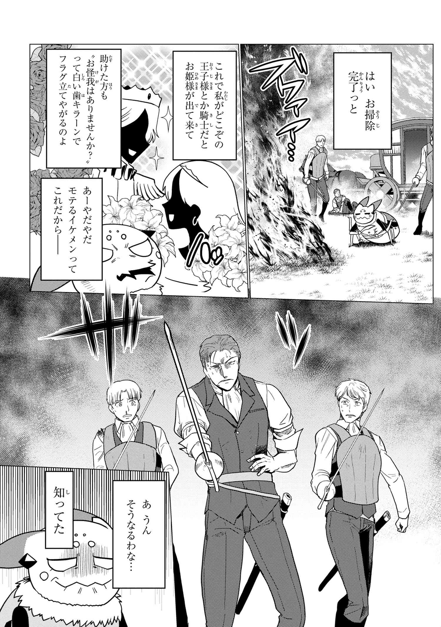 Kumo Desu ga, Nani ka? - Chapter 48.1 - Page 5
