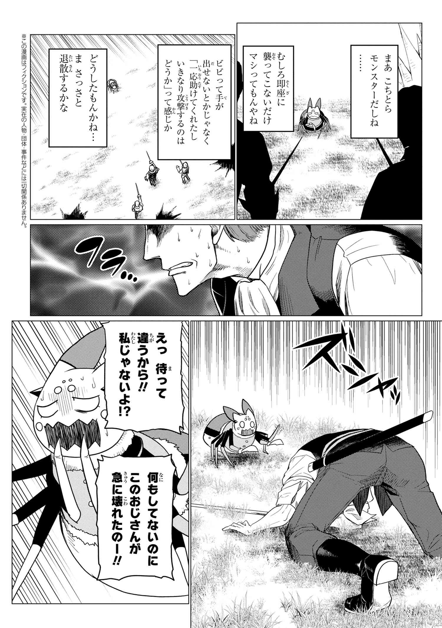 Kumo Desu ga, Nani ka? - Chapter 48.1 - Page 6