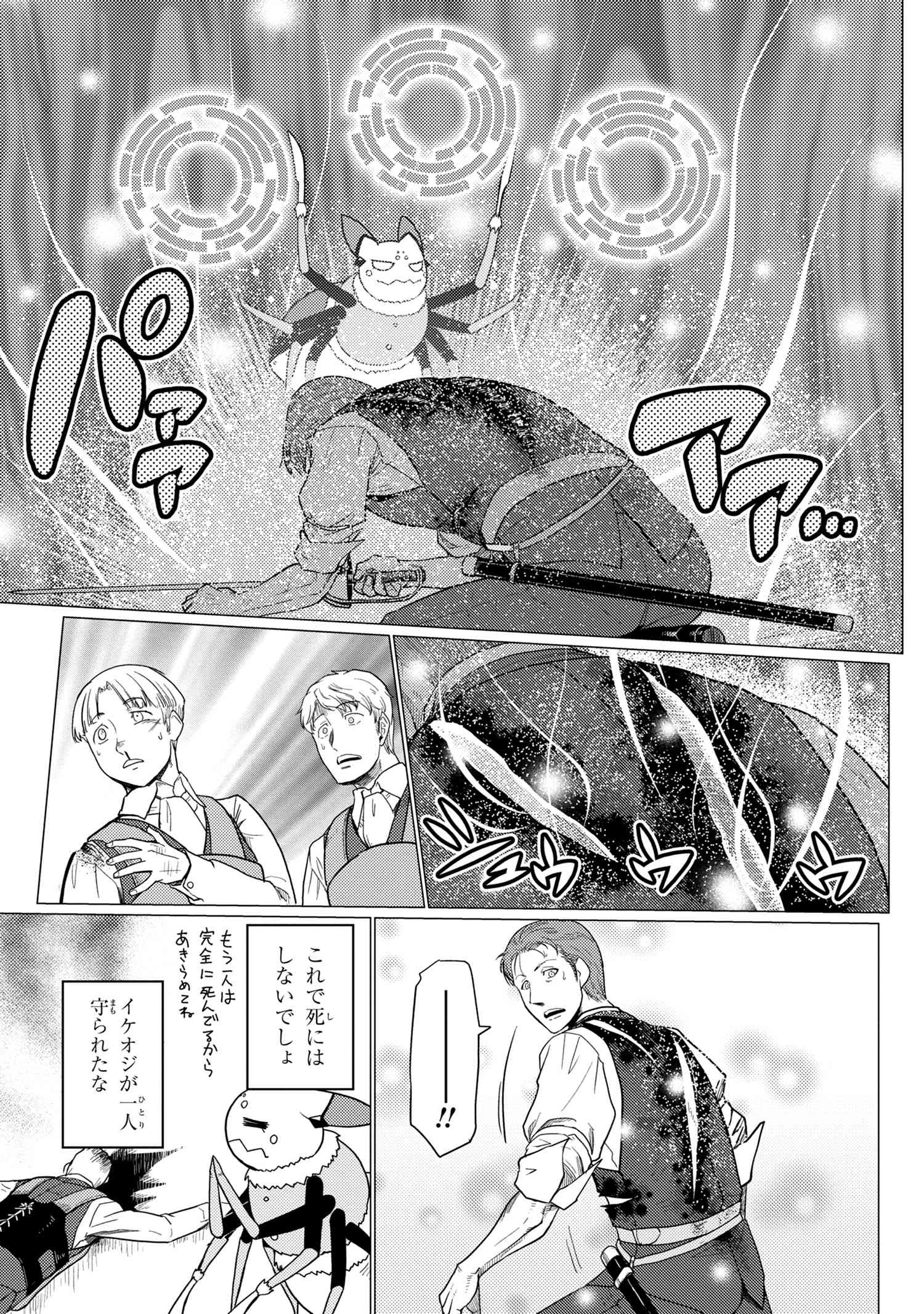 Kumo Desu ga, Nani ka? - Chapter 48.1 - Page 8