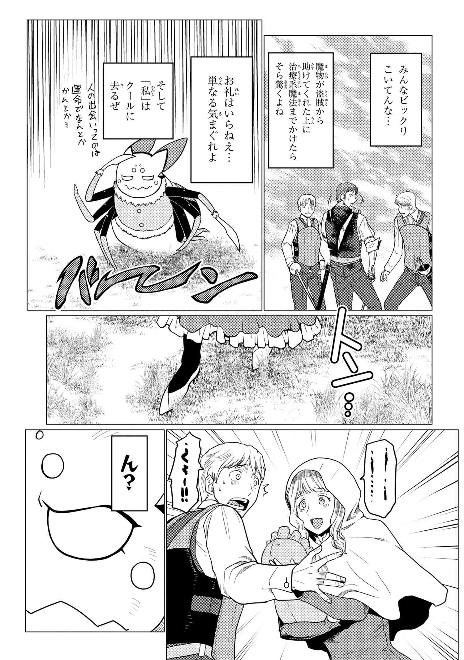 Kumo Desu ga, Nani ka? - Chapter 48.1 - Page 9