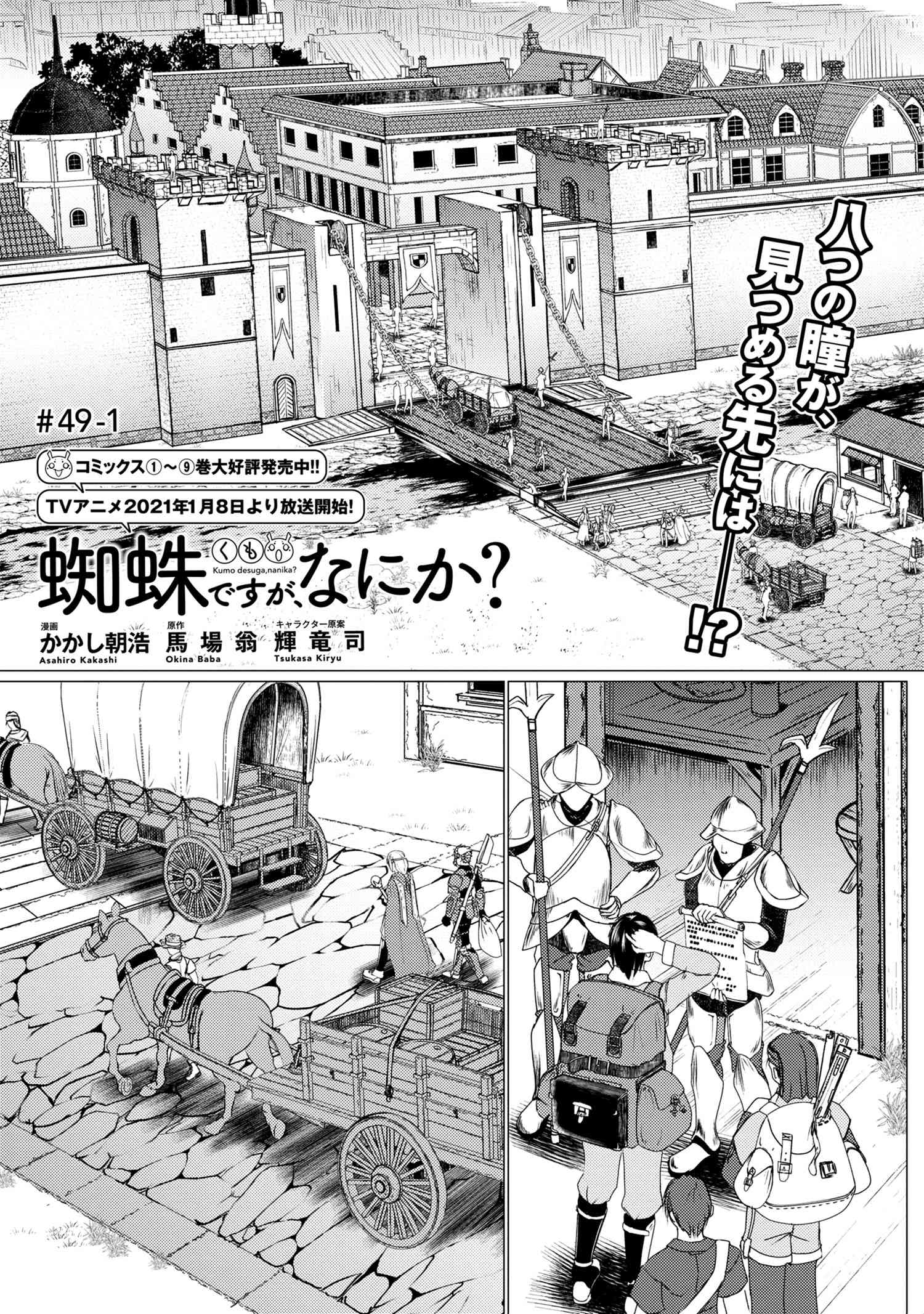 Kumo Desu ga, Nani ka? - Chapter 49.1 - Page 1