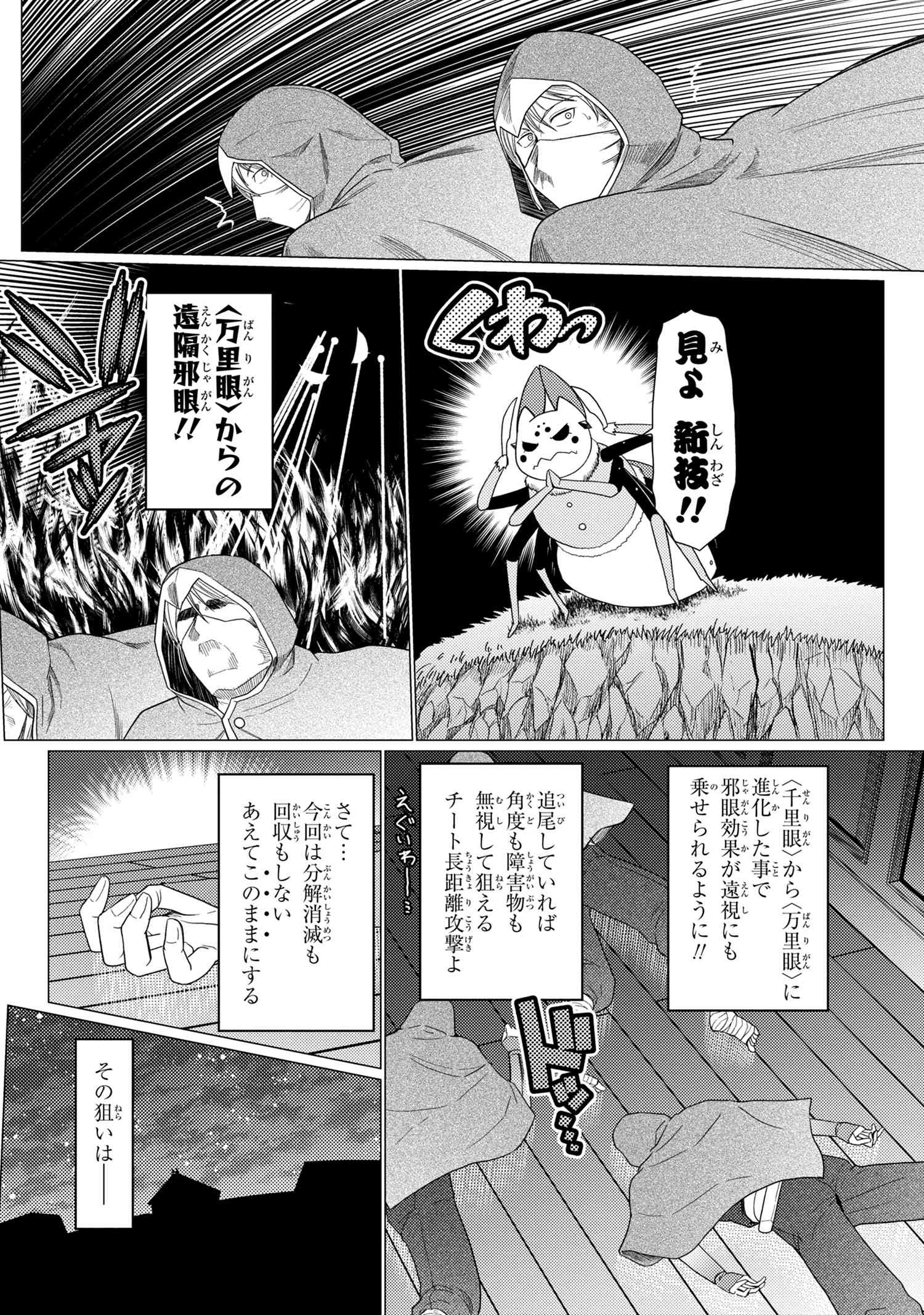 Kumo Desu ga, Nani ka? - Chapter 49.1 - Page 10
