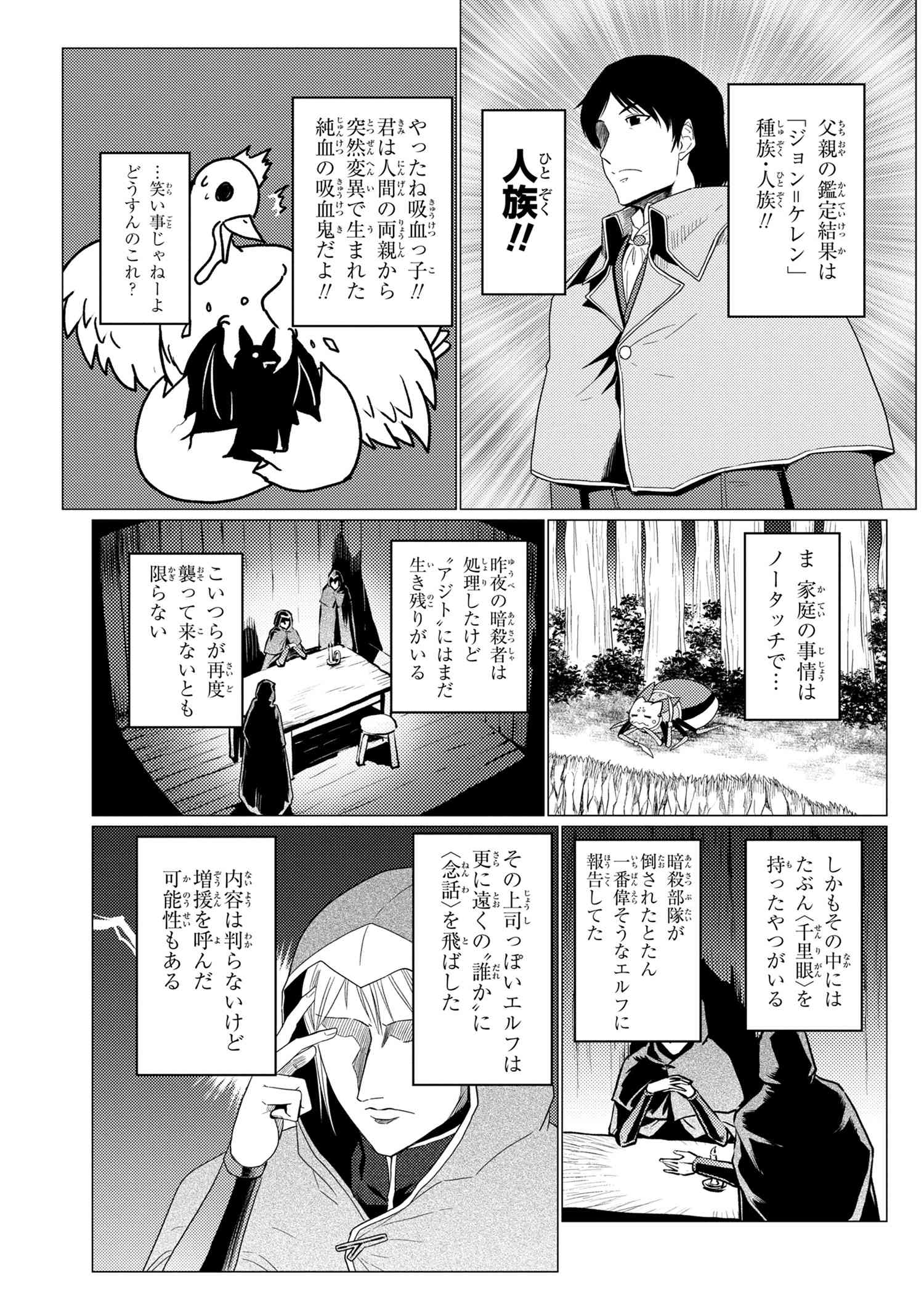 Kumo Desu ga, Nani ka? - Chapter 49.1 - Page 13