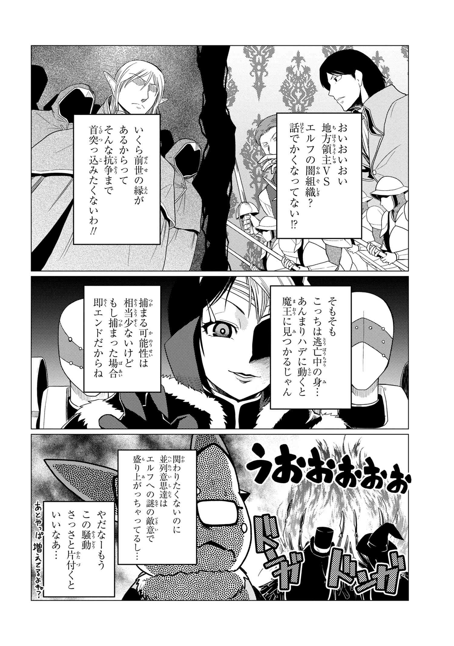 Kumo Desu ga, Nani ka? - Chapter 49.1 - Page 14
