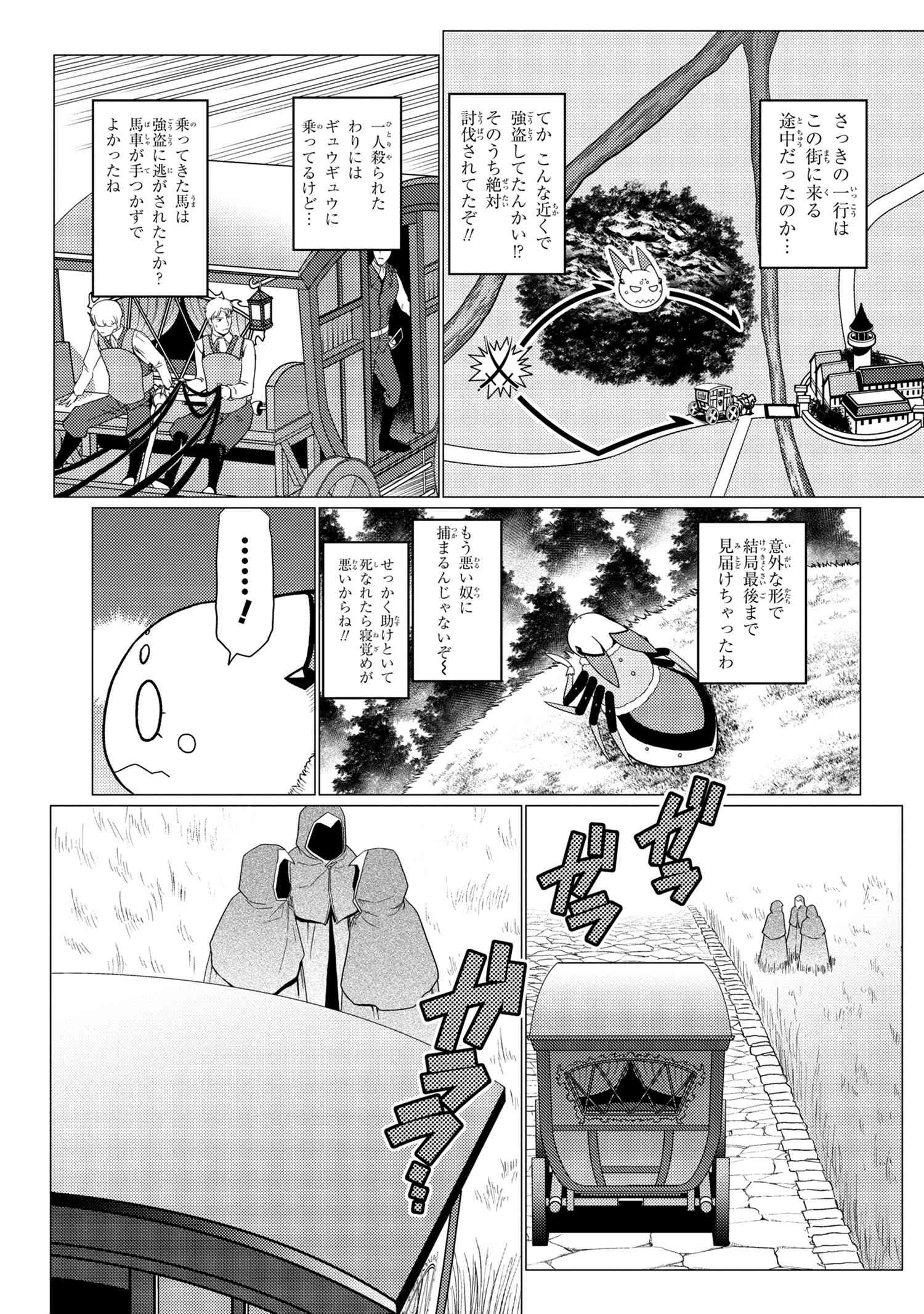 Kumo Desu ga, Nani ka? - Chapter 49.1 - Page 3
