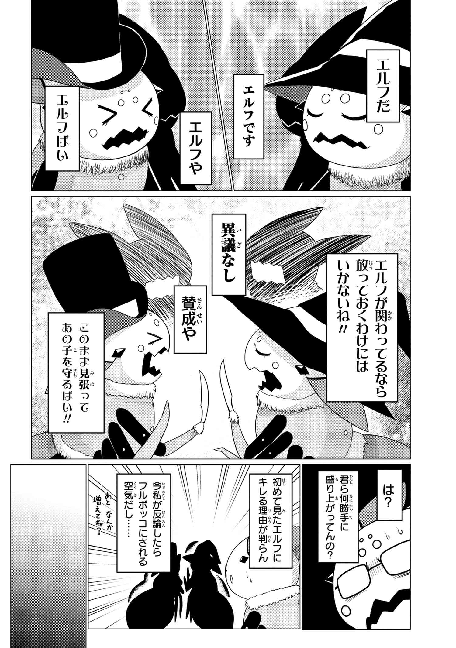 Kumo Desu ga, Nani ka? - Chapter 49.1 - Page 6