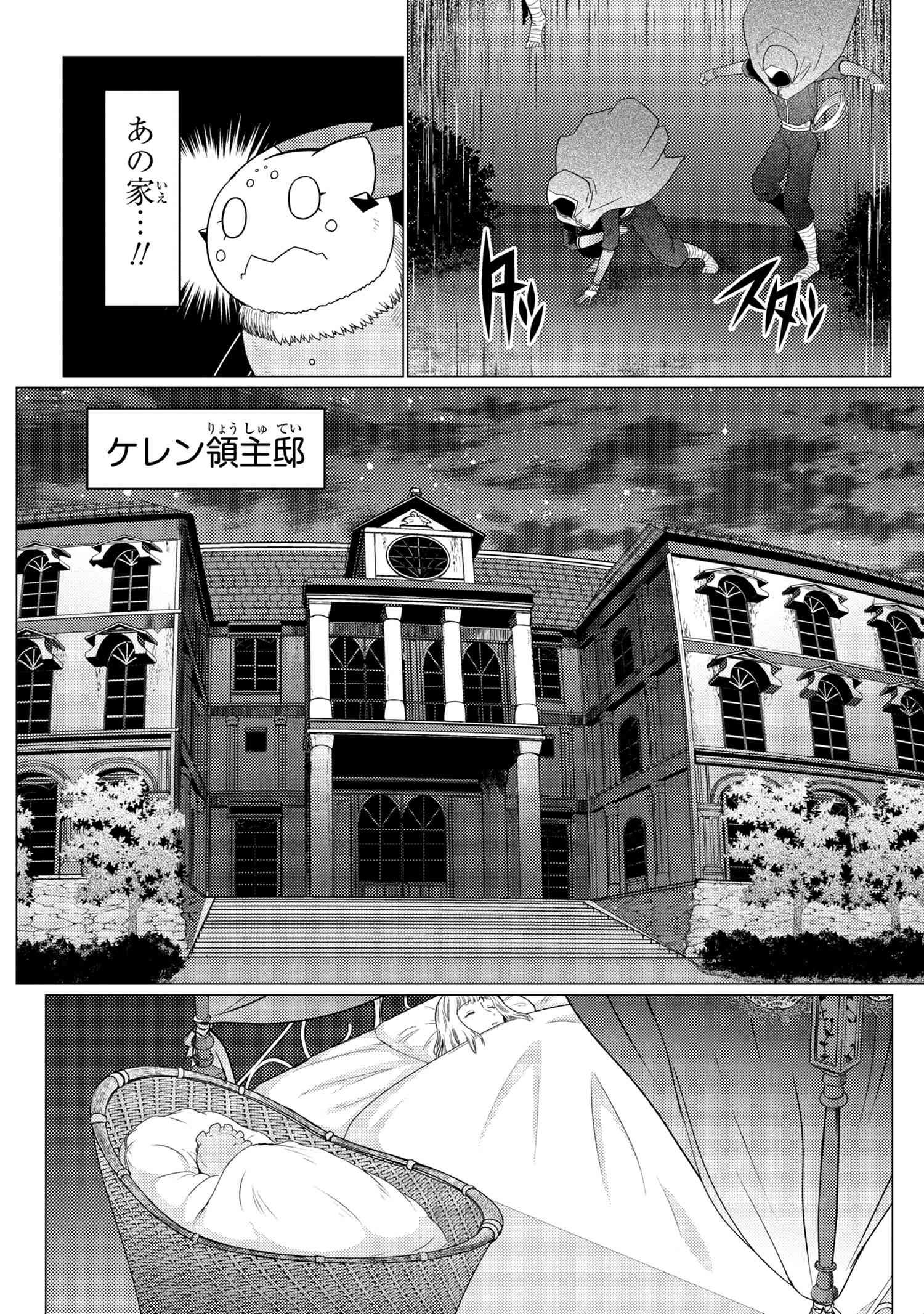 Kumo Desu ga, Nani ka? - Chapter 49.1 - Page 8