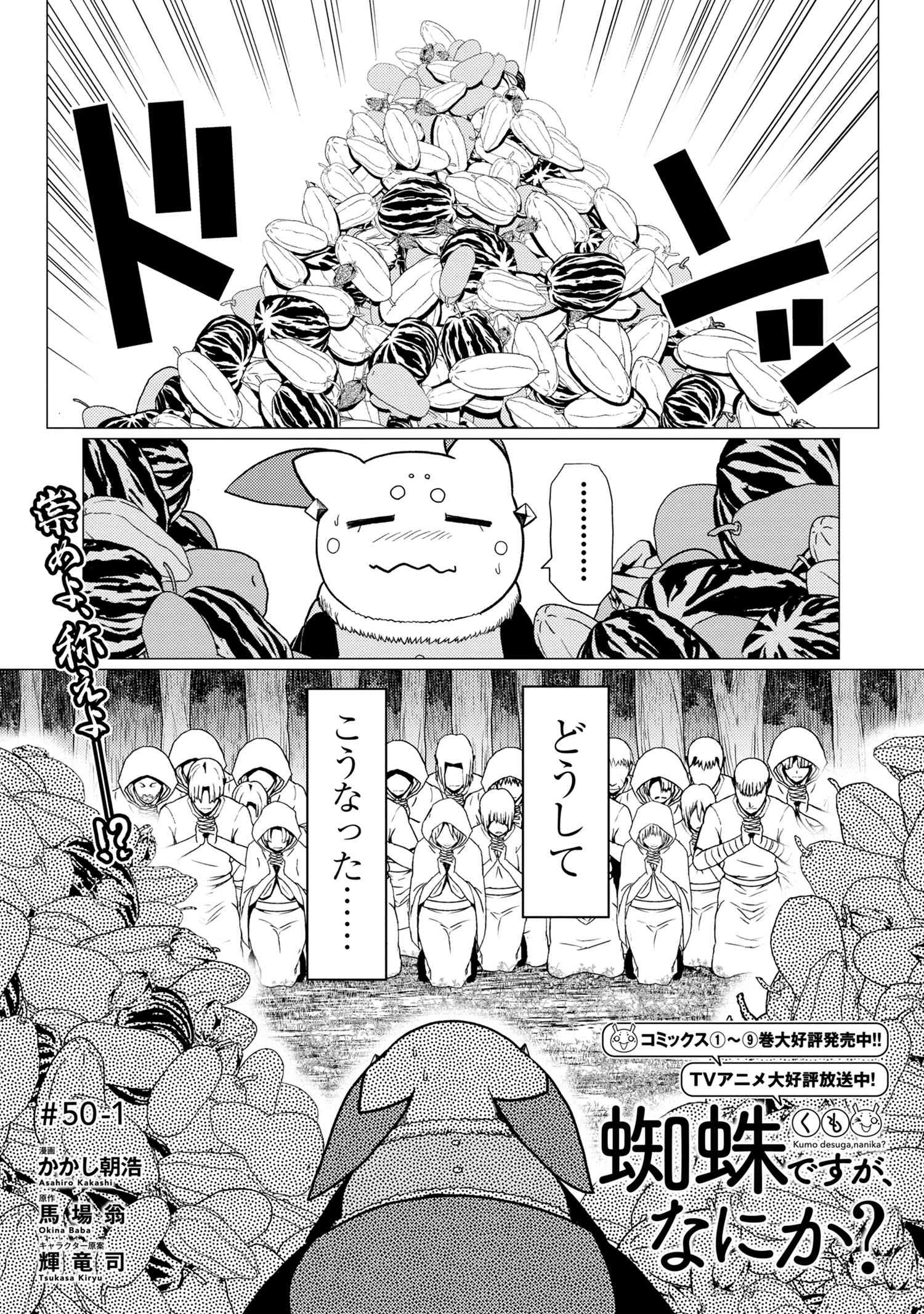 Kumo Desu ga, Nani ka? - Chapter 50.1 - Page 1