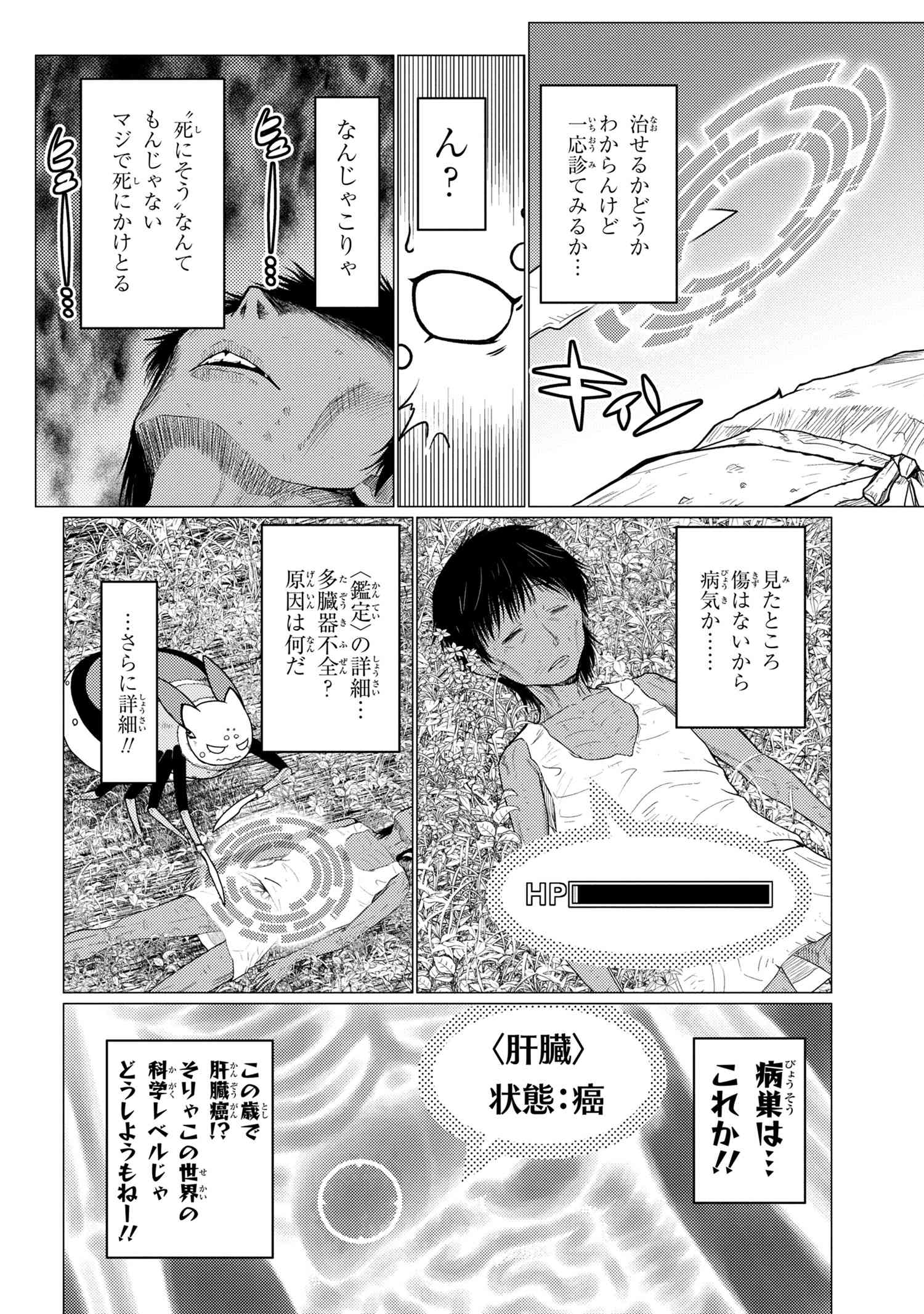 Kumo Desu ga, Nani ka? - Chapter 50.1 - Page 10